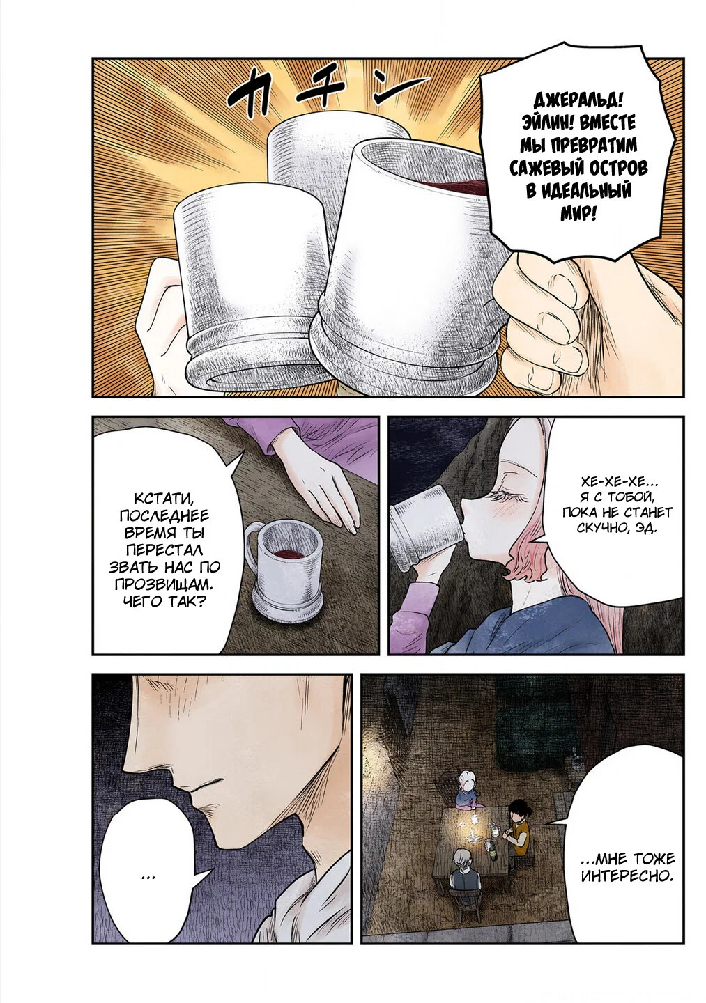 Манга Дом теней (Цветное издание) - Глава 224 Страница 9