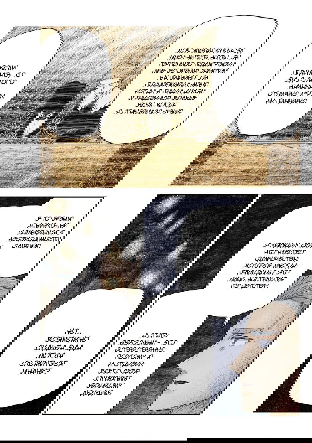 Манга Дом теней (Цветное издание) - Глава 224 Страница 11