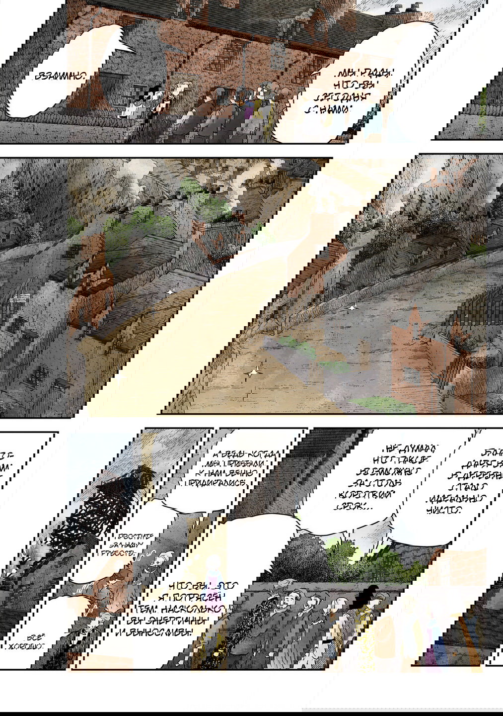 Манга Дом теней (Цветное издание) - Глава 224 Страница 3