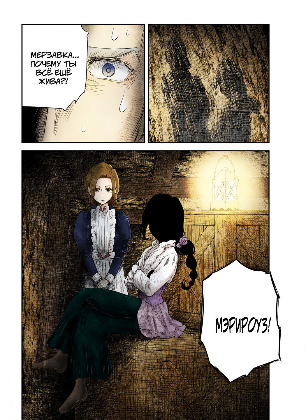 Манга Дом теней (Цветное издание) - Глава 224 Страница 16