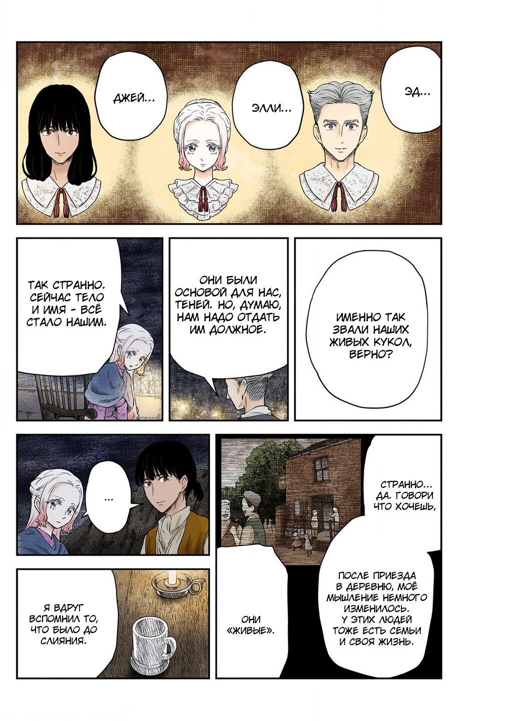 Манга Дом теней (Цветное издание) - Глава 224 Страница 10