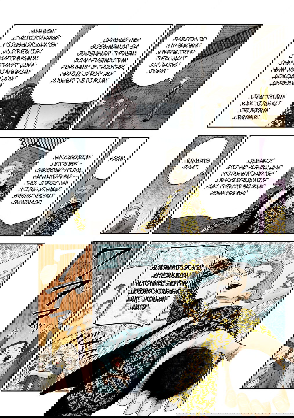 Манга Дом теней (Цветное издание) - Глава 224 Страница 5