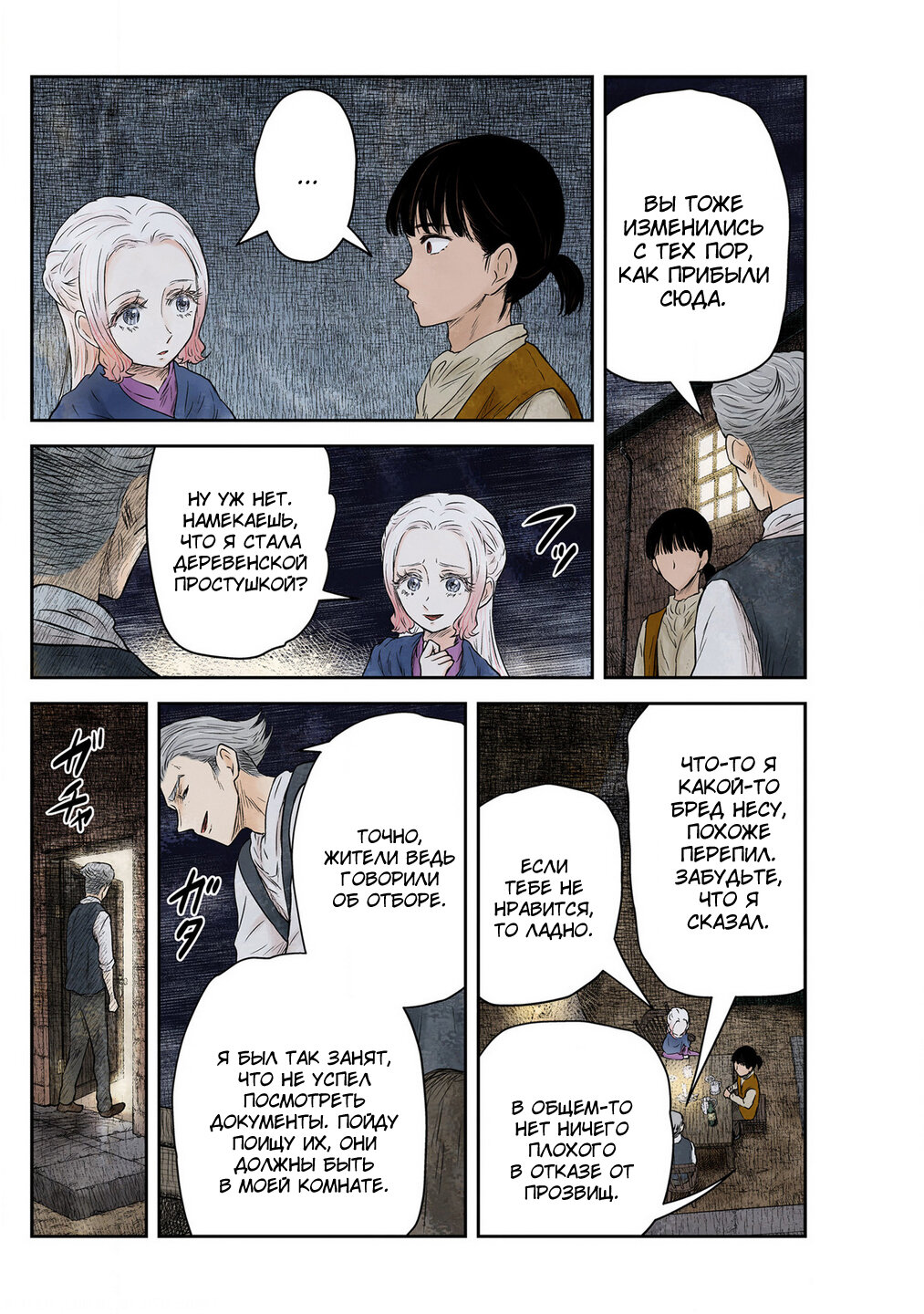 Манга Дом теней (Цветное издание) - Глава 224 Страница 12