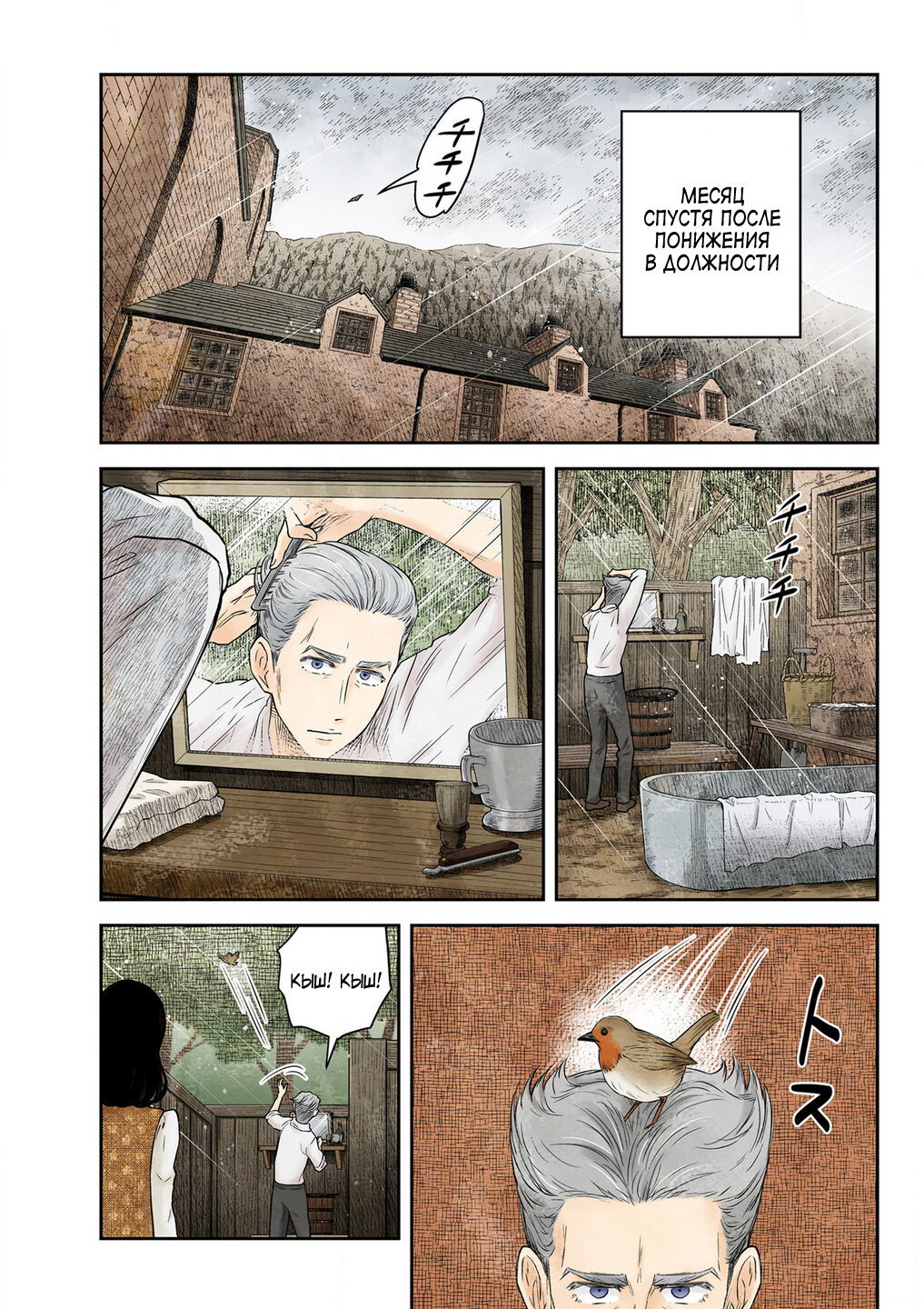 Манга Дом теней (Цветное издание) - Глава 224 Страница 1