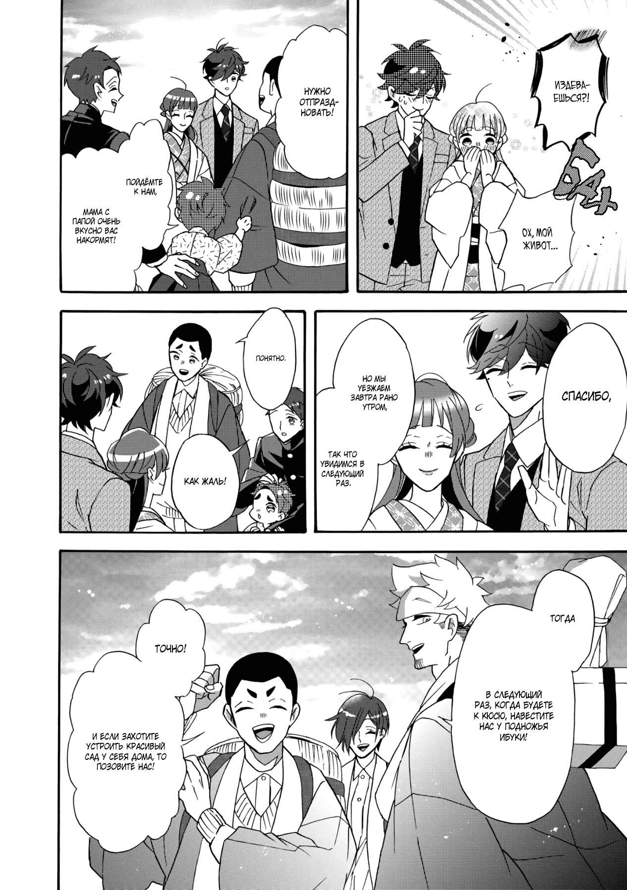 Манга Твой голос - Глава 32 Страница 27