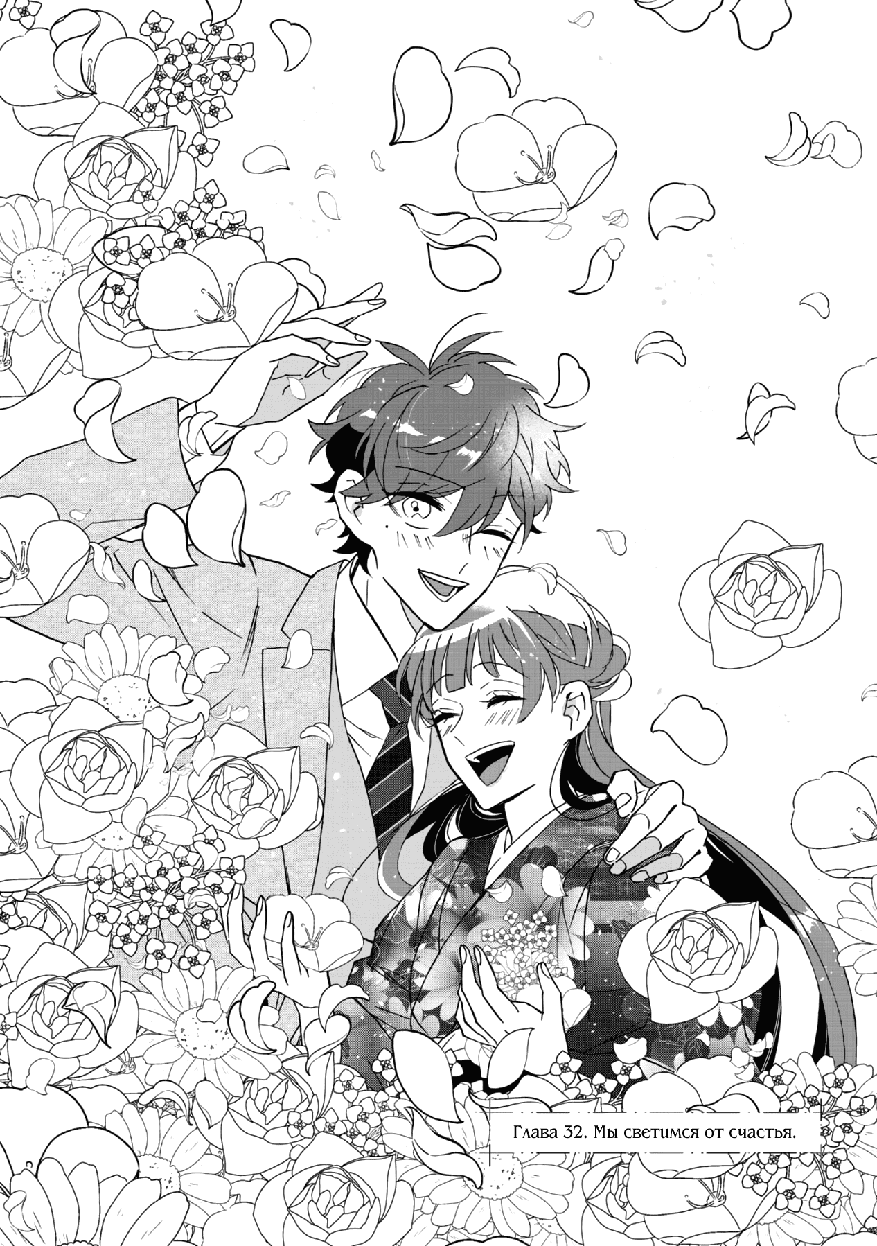 Манга Твой голос - Глава 32 Страница 3