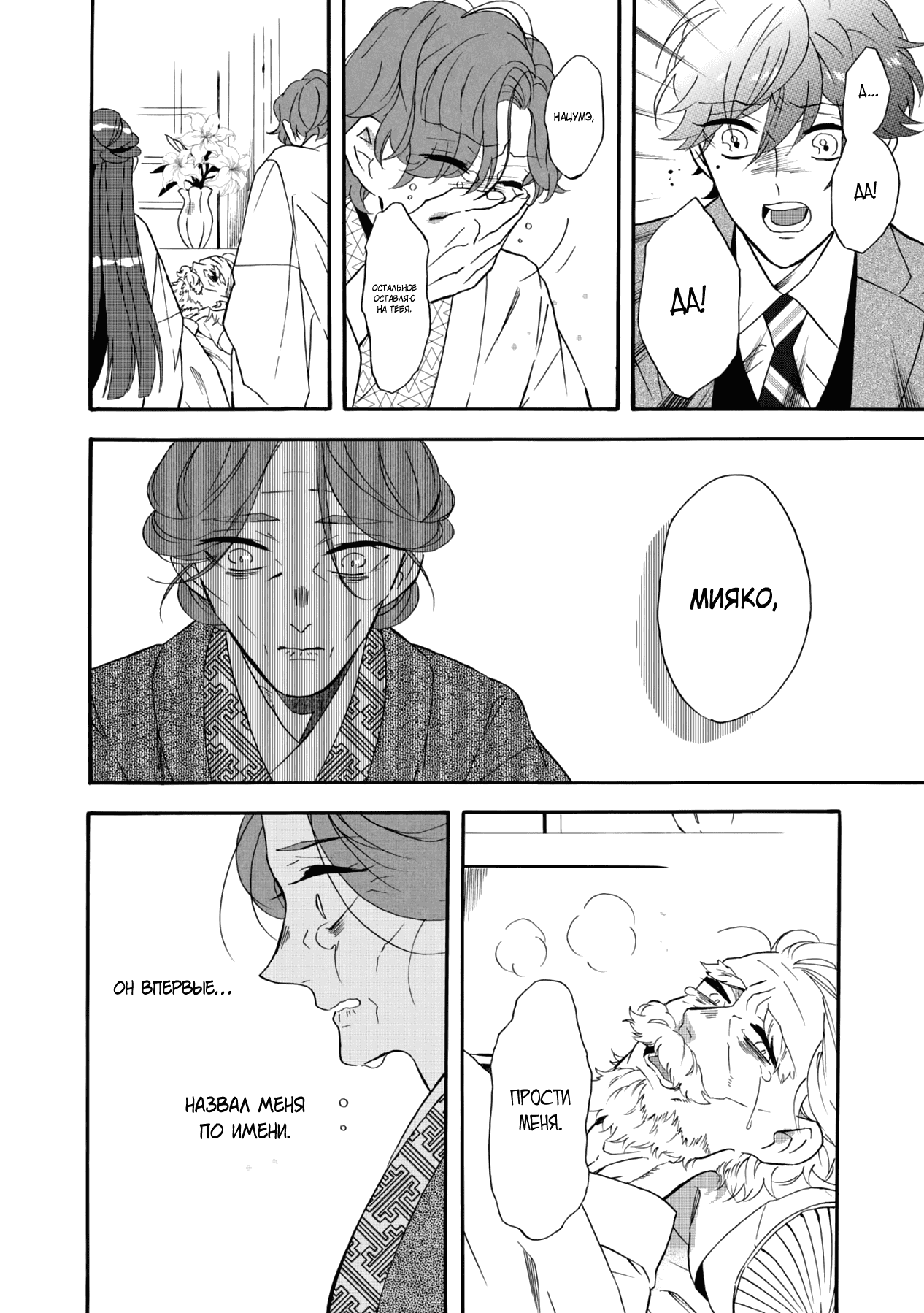 Манга Твой голос - Глава 32 Страница 9