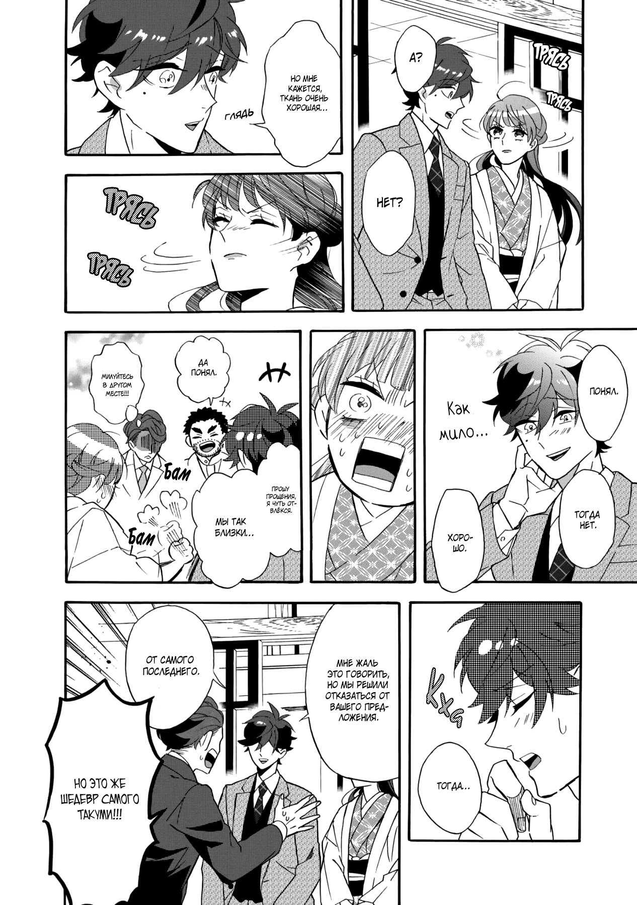 Манга Твой голос - Глава 32 Страница 19