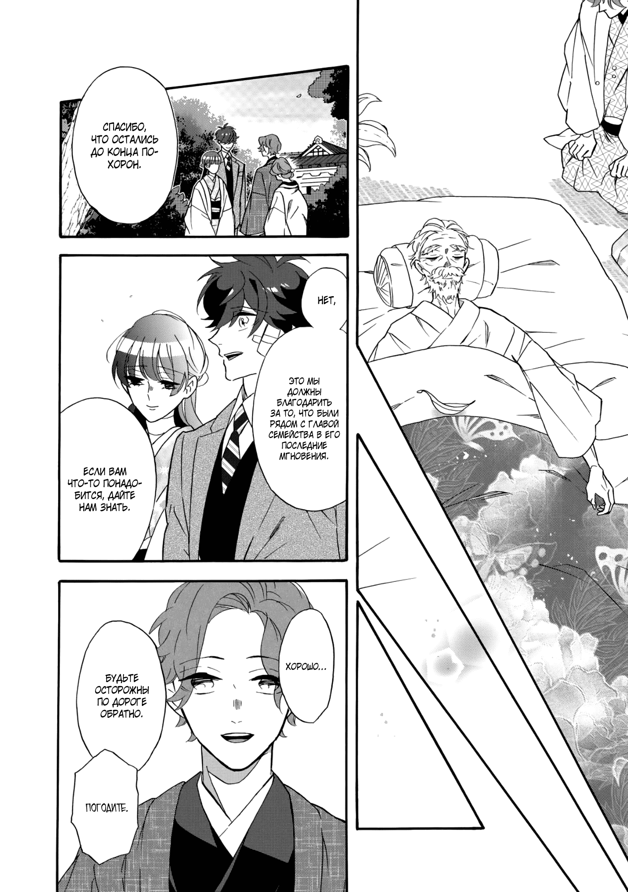 Манга Твой голос - Глава 32 Страница 11