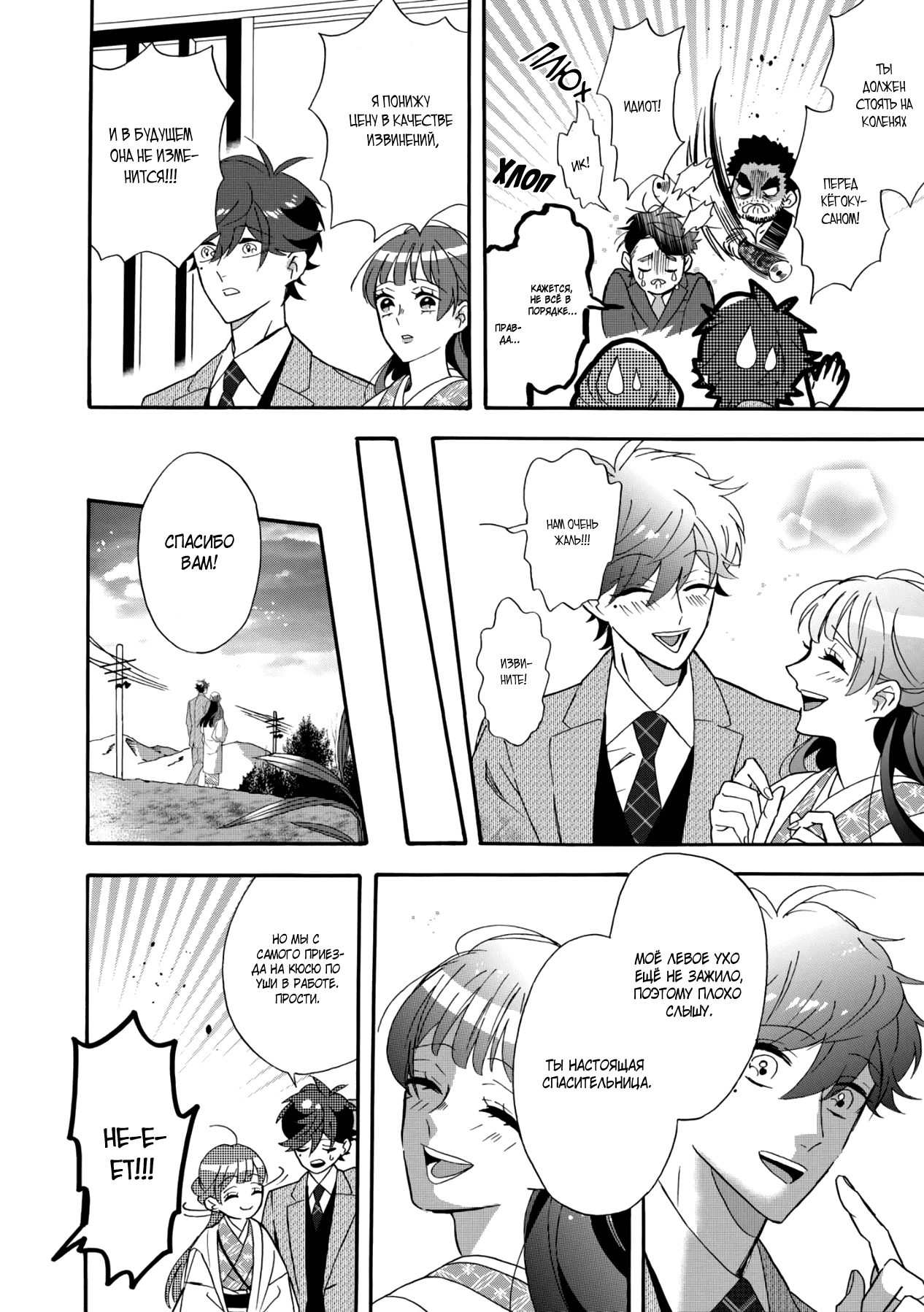 Манга Твой голос - Глава 32 Страница 21