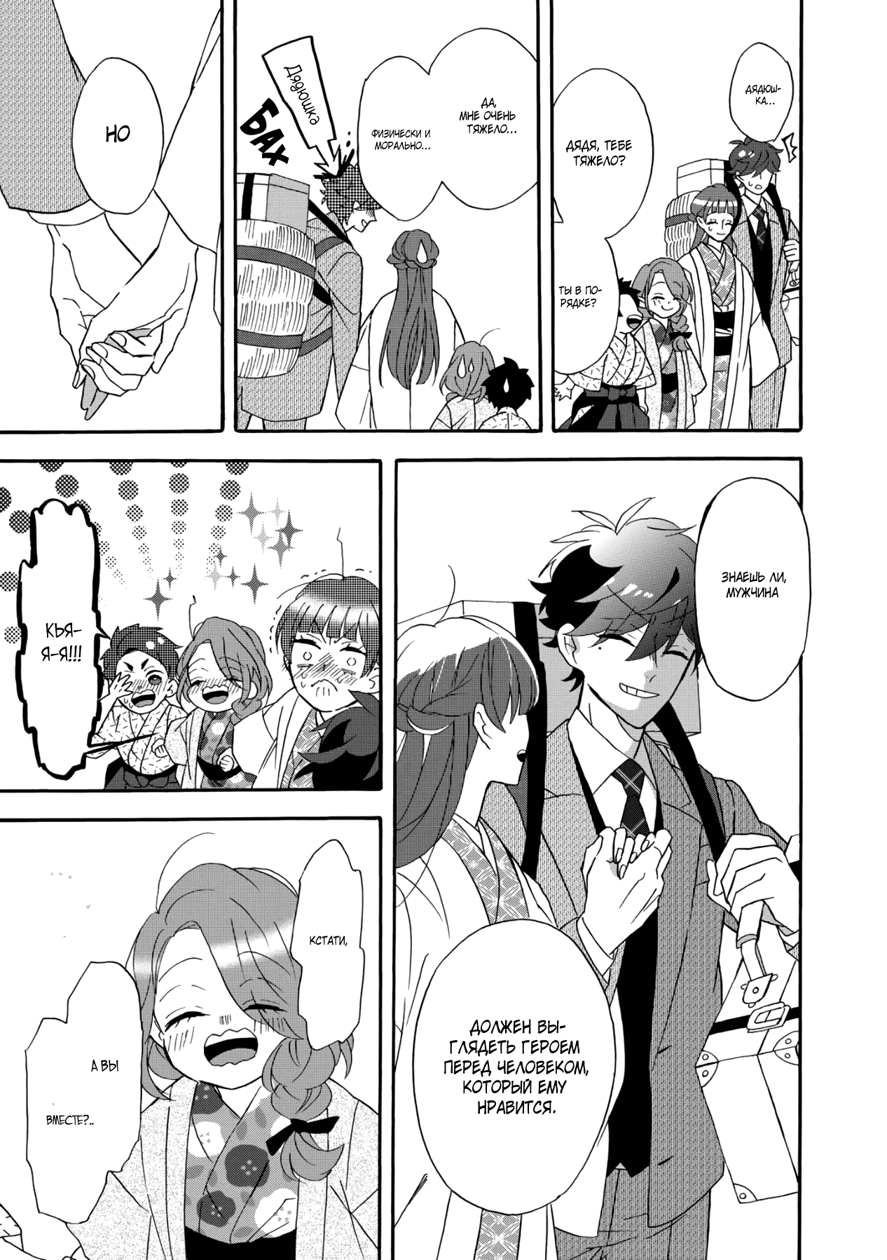 Манга Твой голос - Глава 32 Страница 24