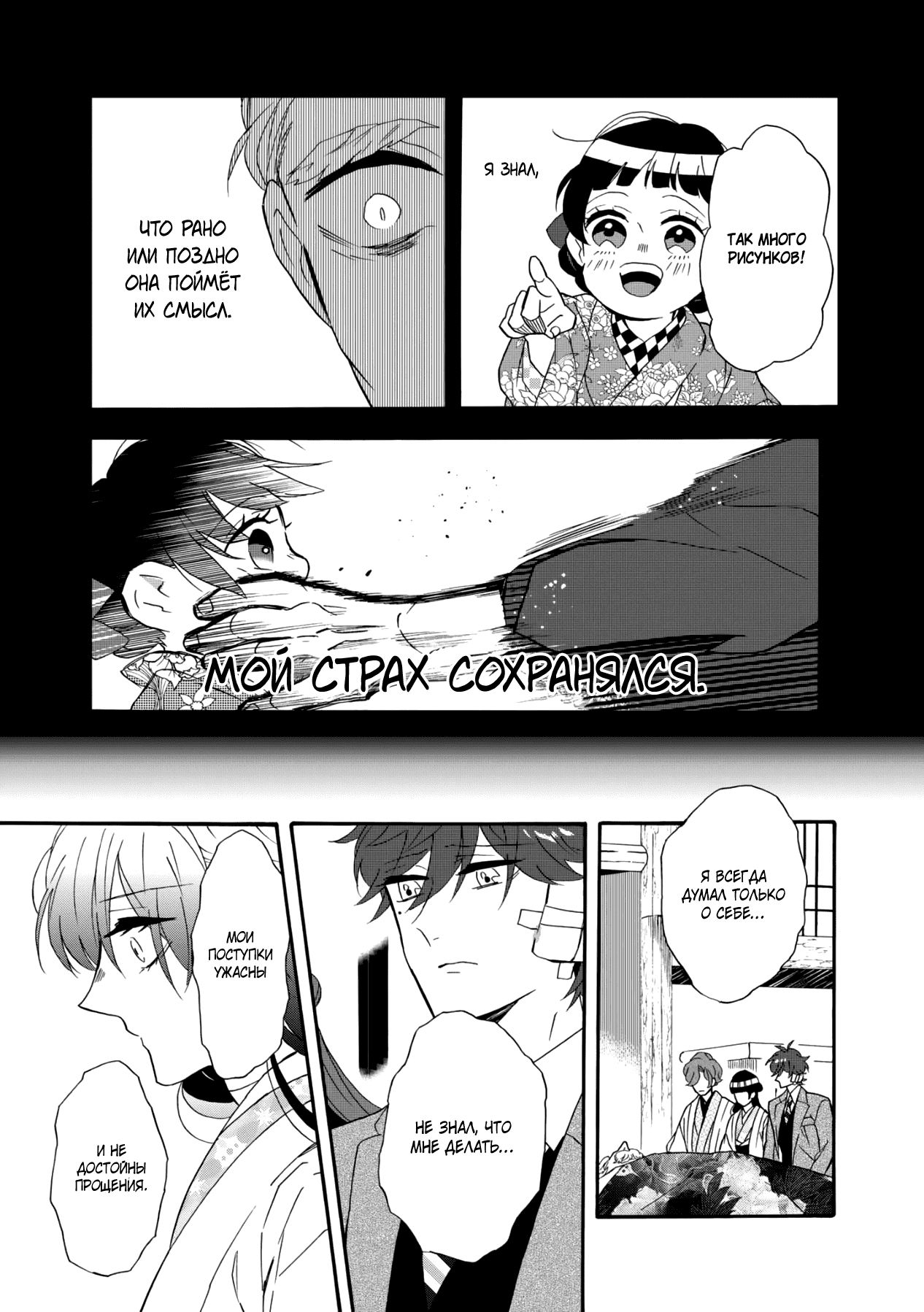 Манга Твой голос - Глава 32 Страница 6