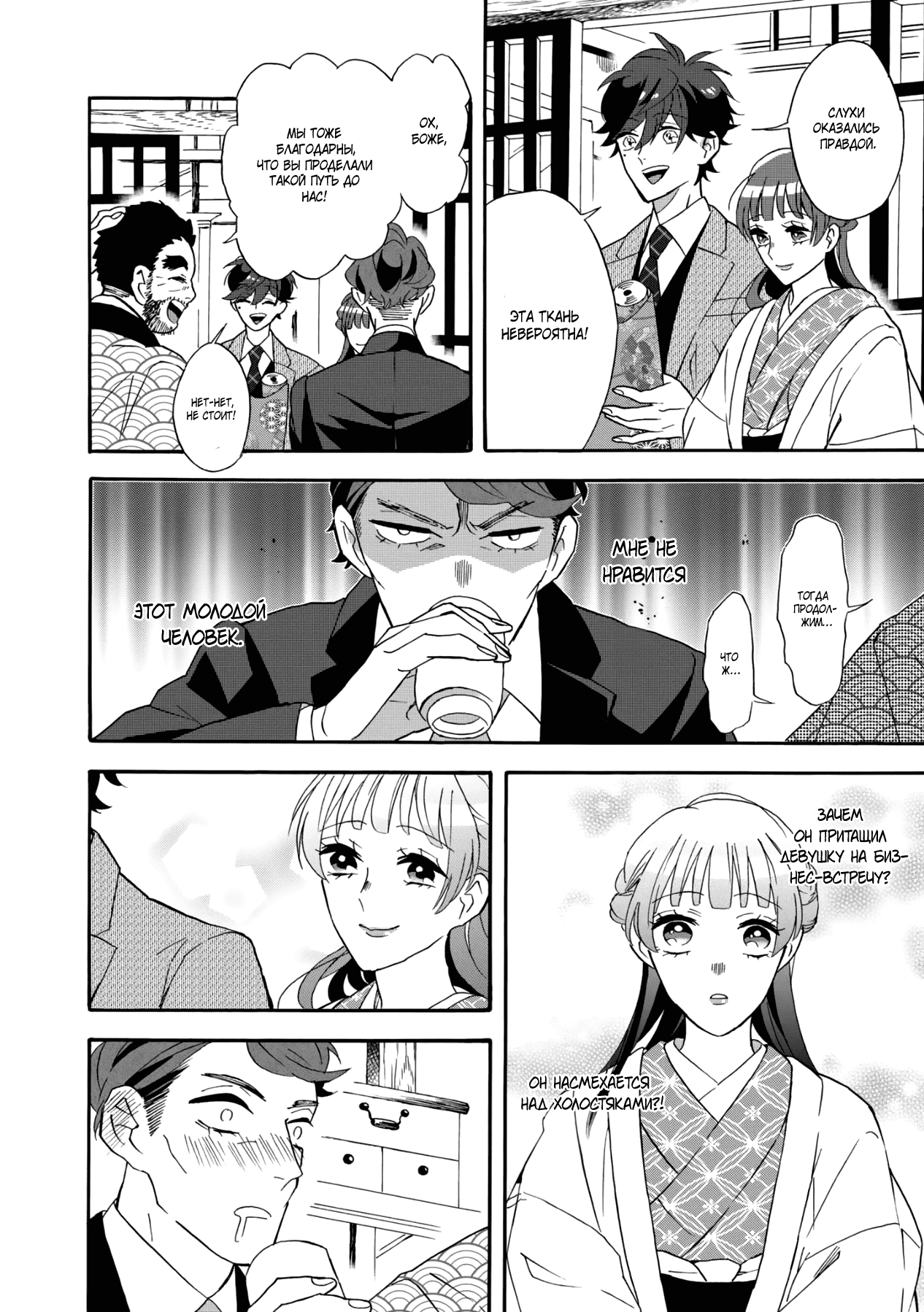 Манга Твой голос - Глава 32 Страница 17