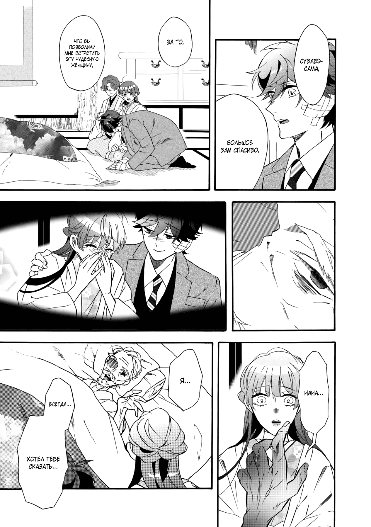 Манга Твой голос - Глава 32 Страница 2