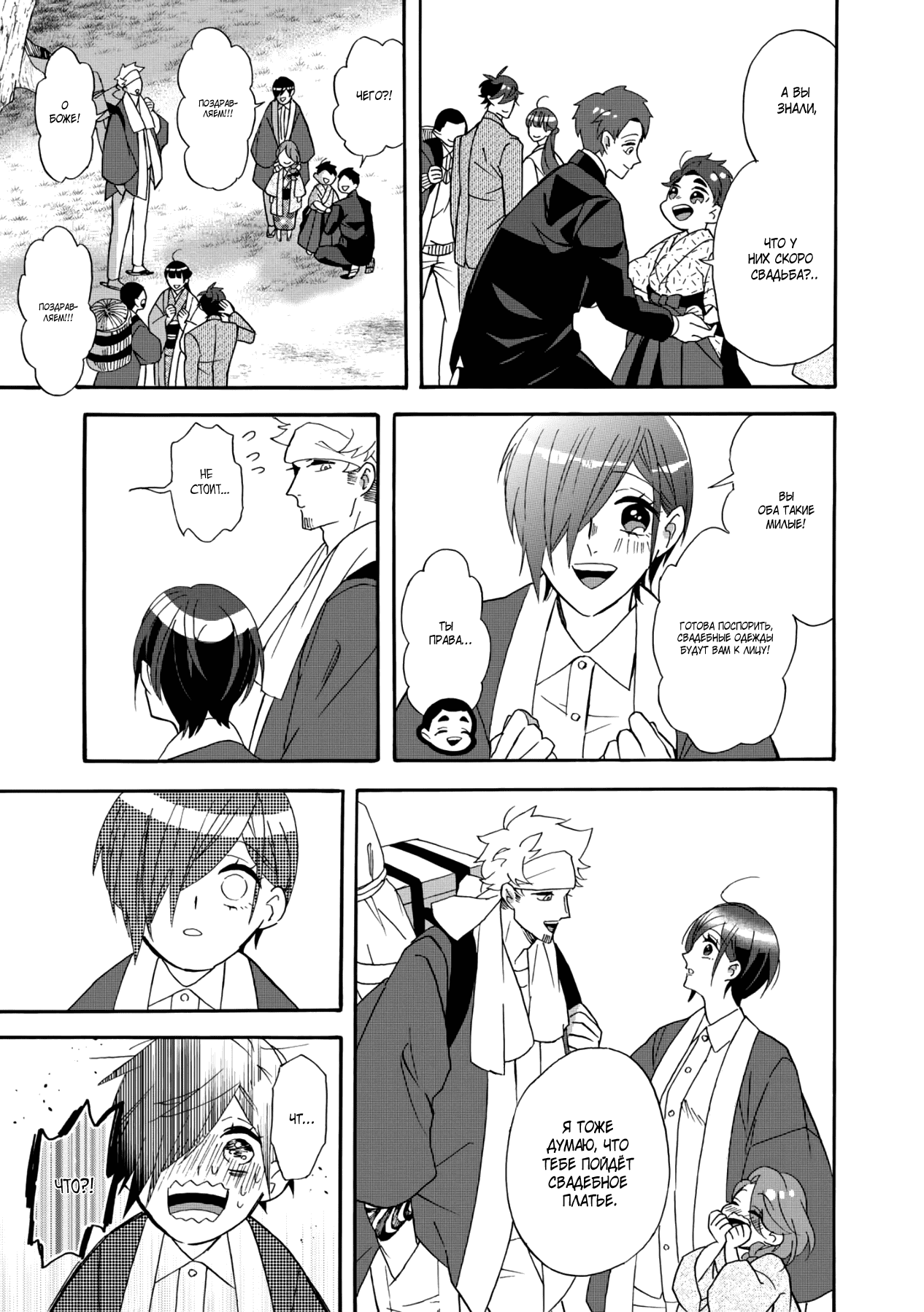 Манга Твой голос - Глава 32 Страница 26