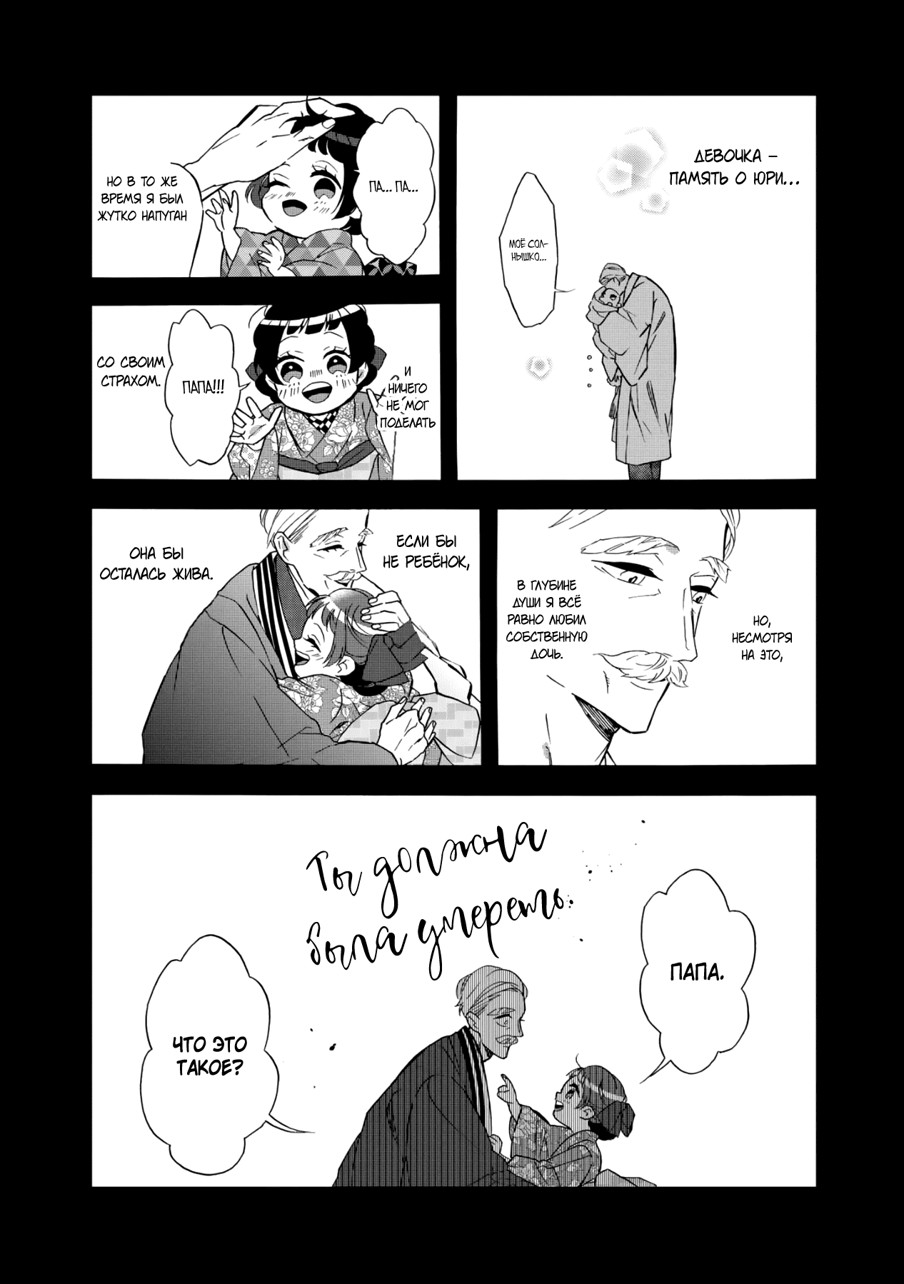 Манга Твой голос - Глава 32 Страница 5