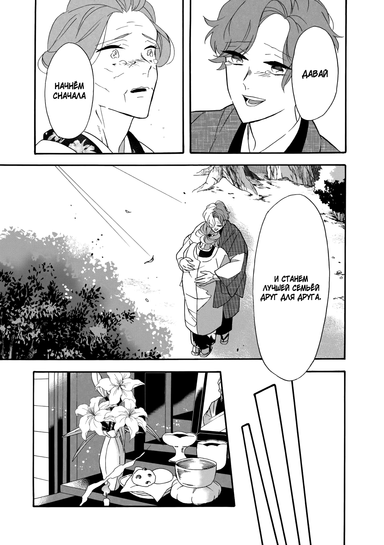 Манга Твой голос - Глава 32 Страница 14