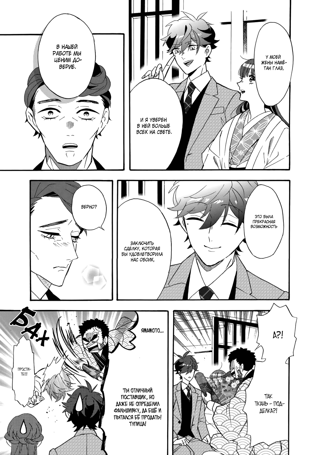 Манга Твой голос - Глава 32 Страница 20