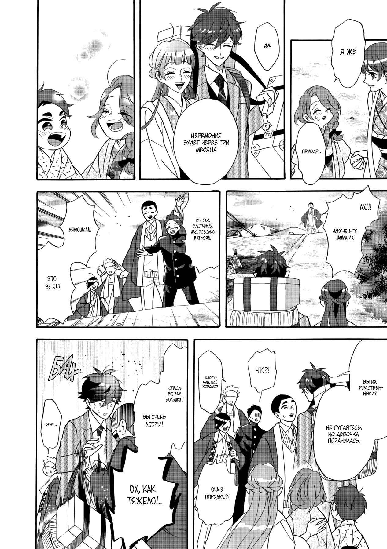 Манга Твой голос - Глава 32 Страница 25