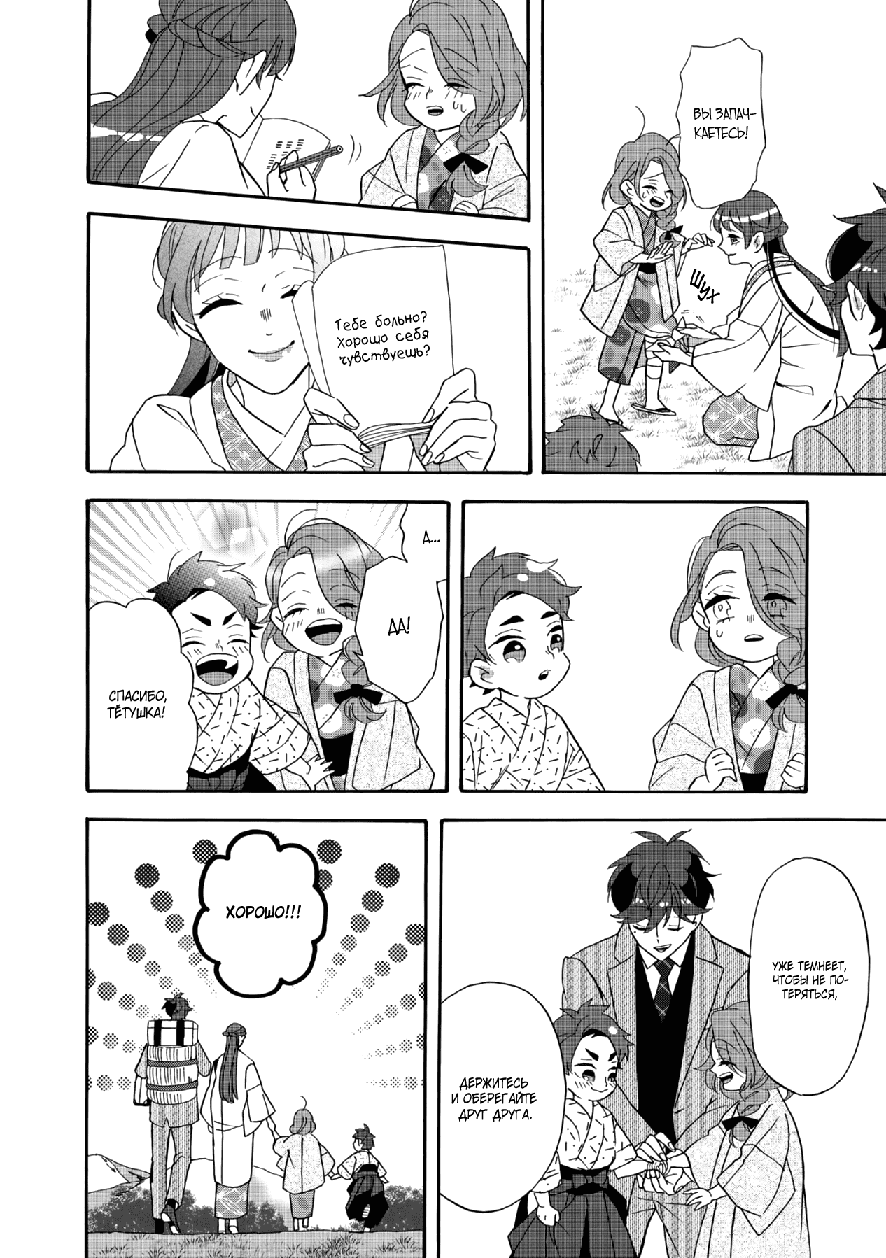 Манга Твой голос - Глава 32 Страница 23