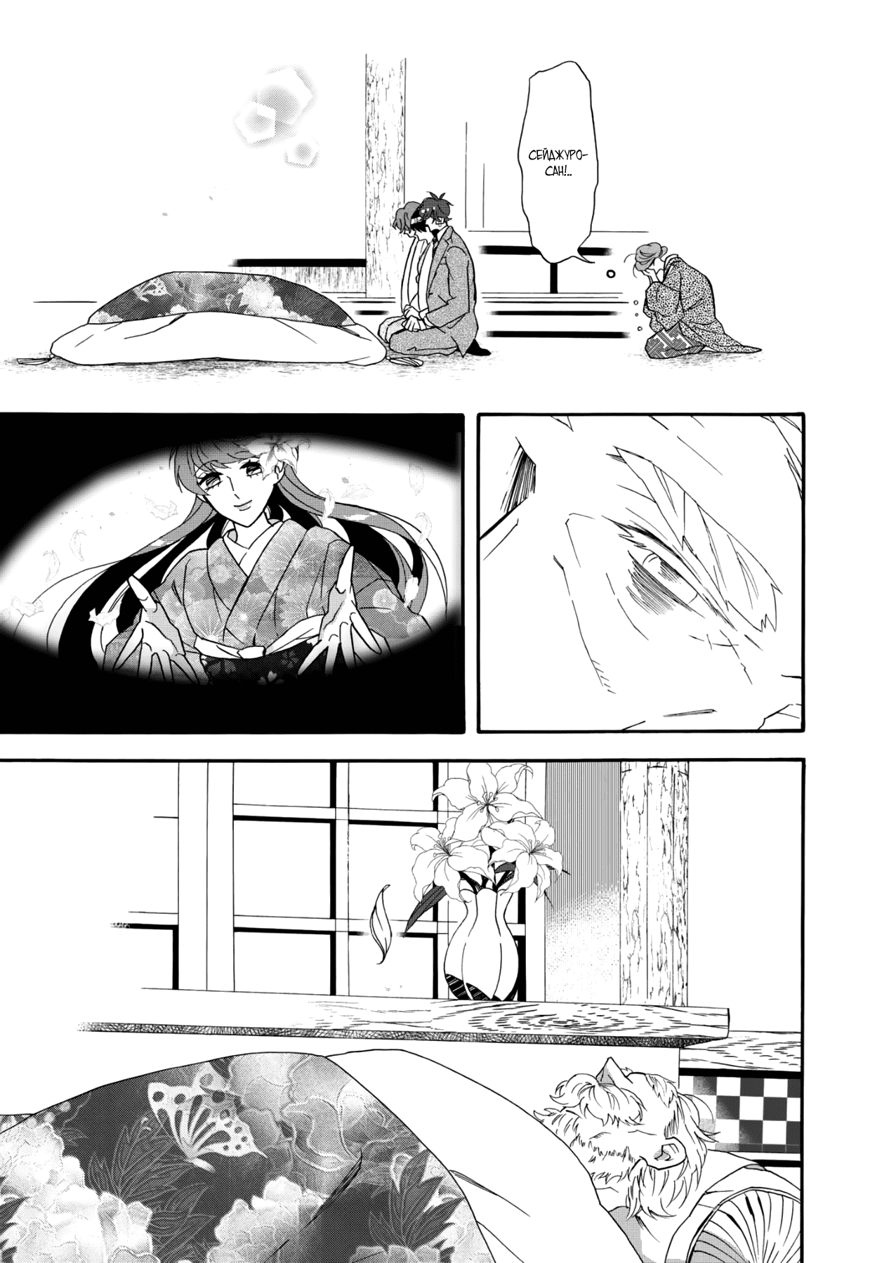 Манга Твой голос - Глава 32 Страница 10