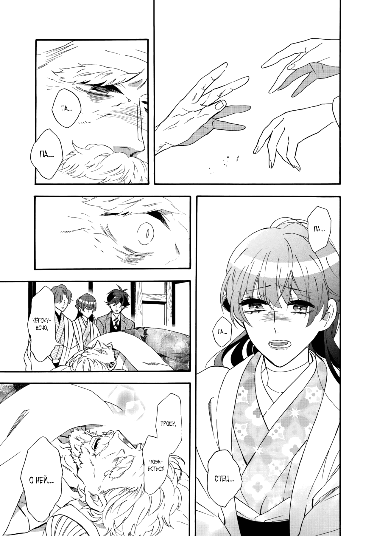 Манга Твой голос - Глава 32 Страница 8