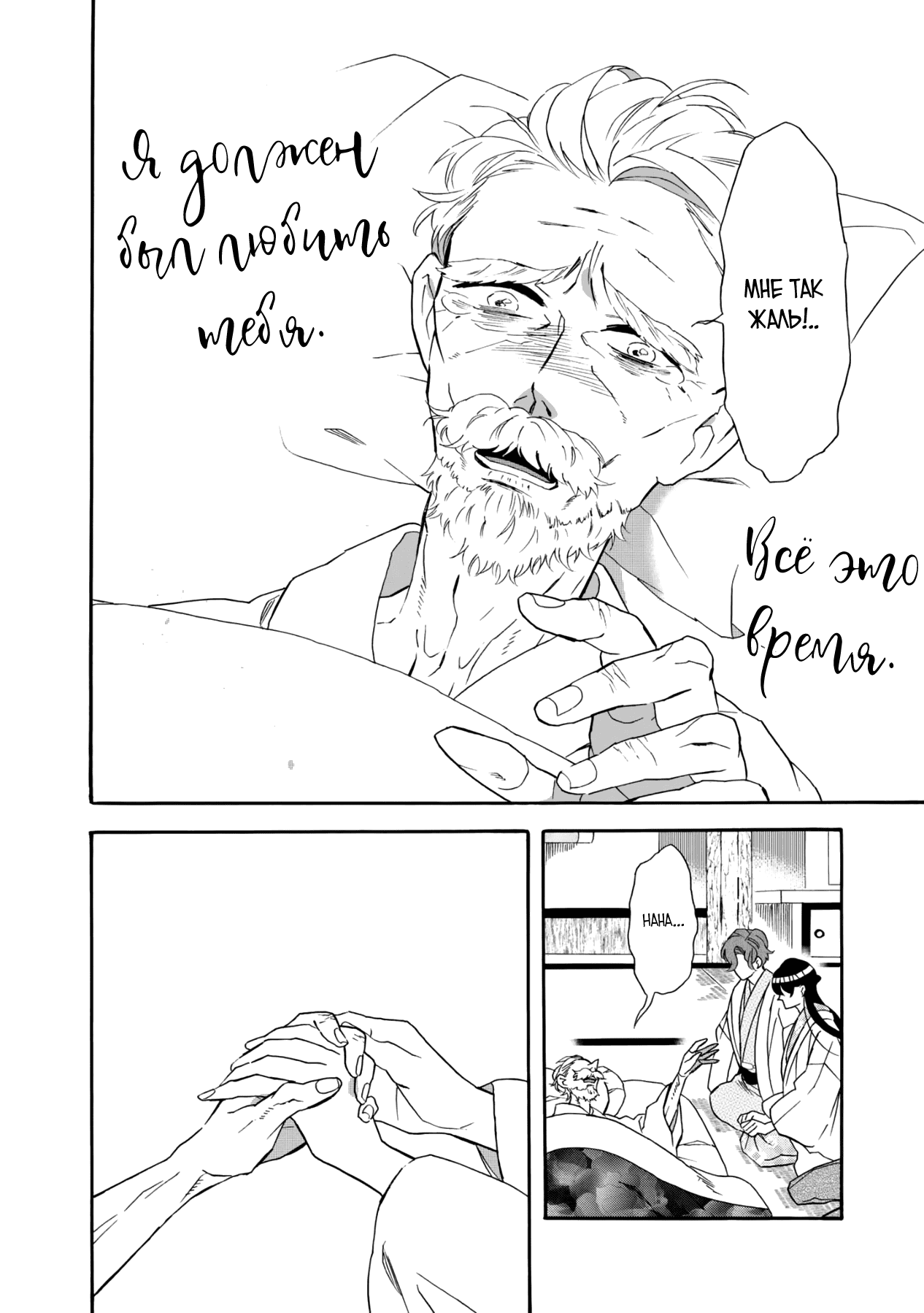 Манга Твой голос - Глава 32 Страница 7