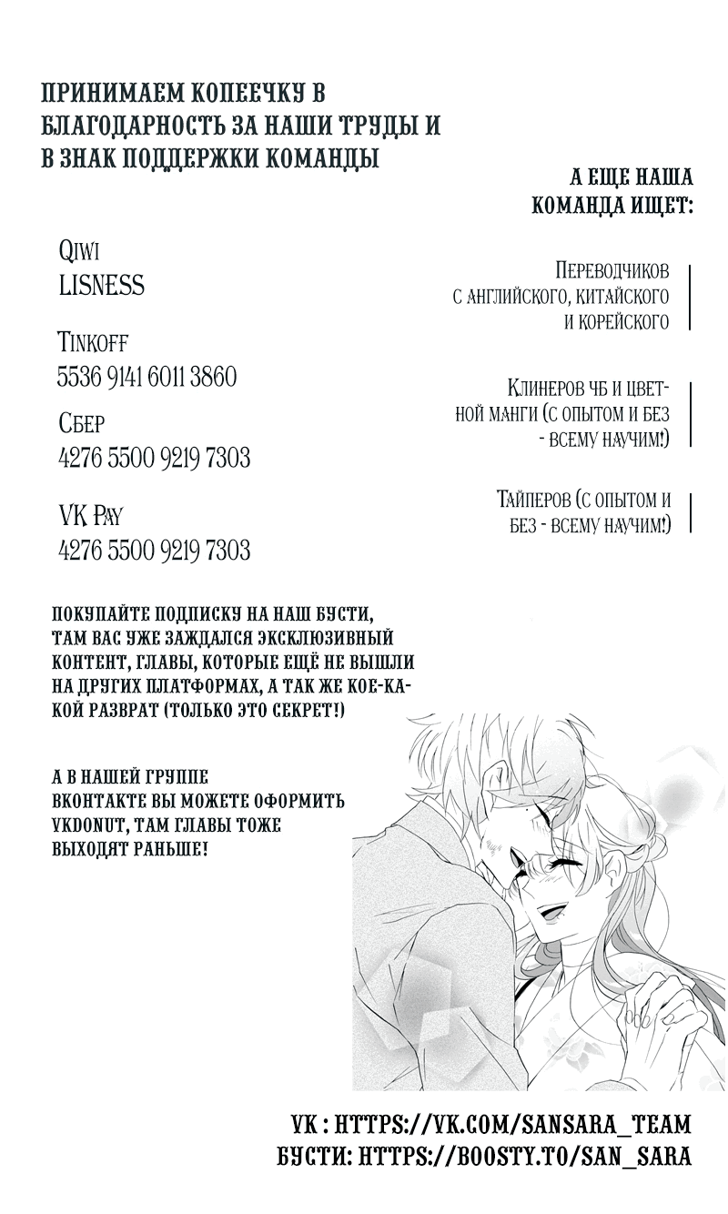 Манга Твой голос - Глава 32 Страница 30