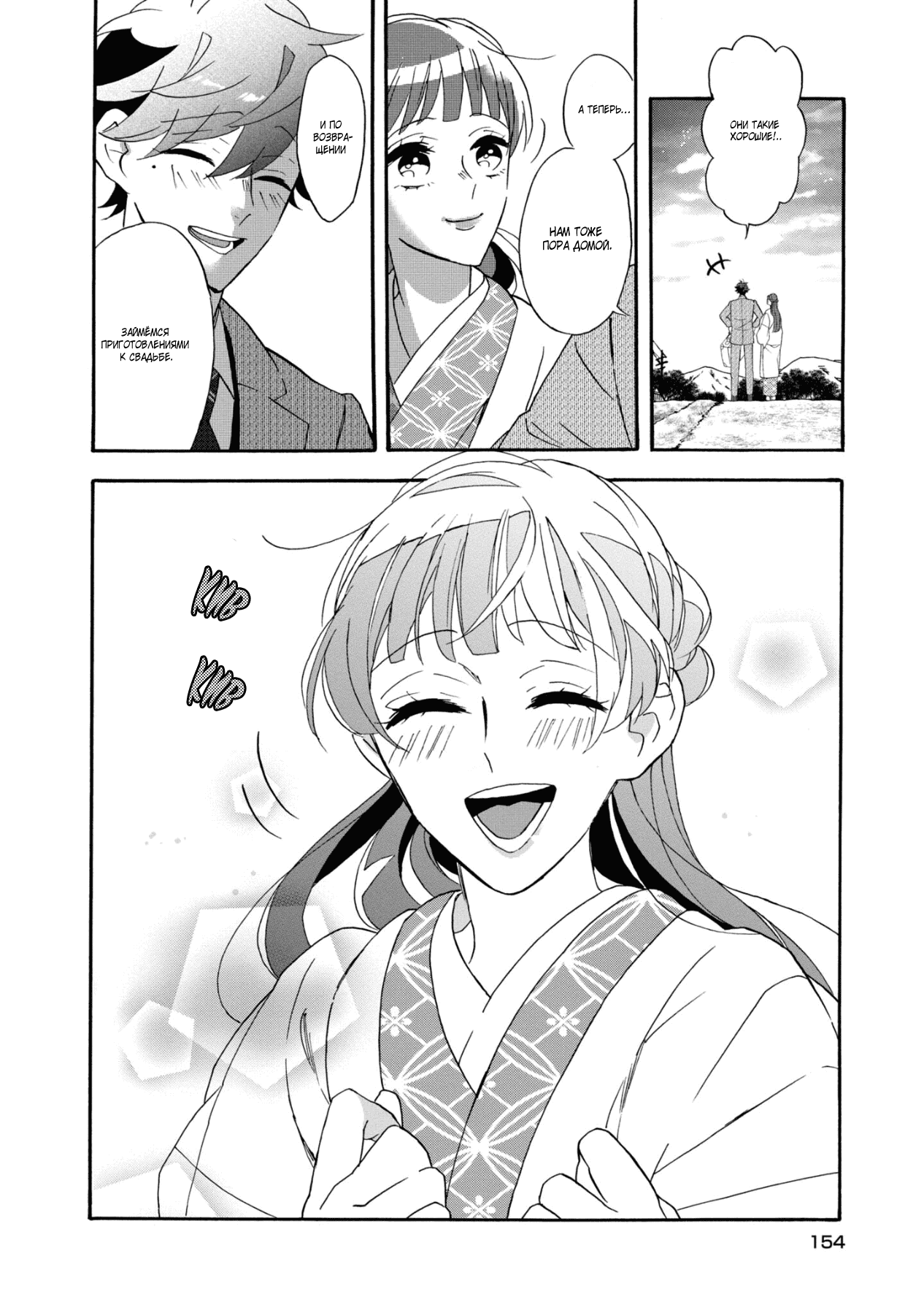 Манга Твой голос - Глава 32 Страница 29