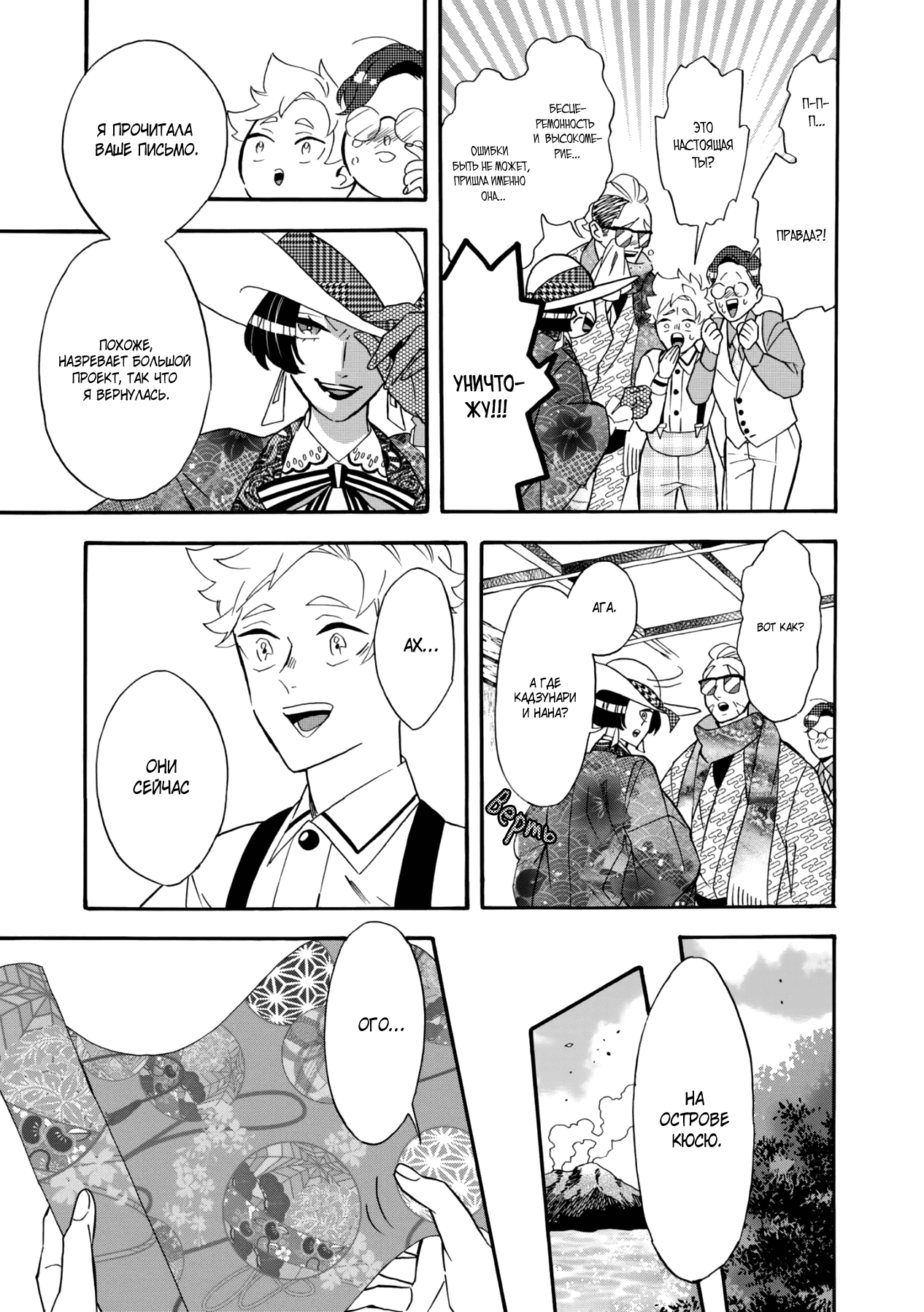 Манга Твой голос - Глава 32 Страница 16