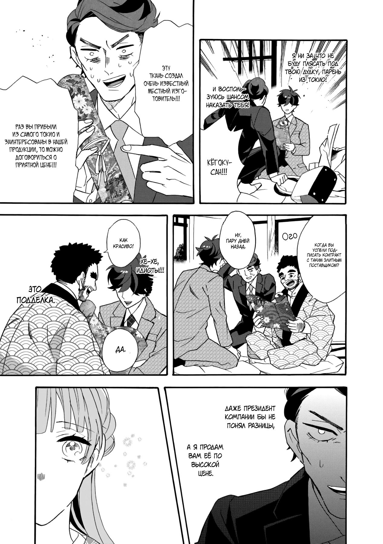 Манга Твой голос - Глава 32 Страница 18