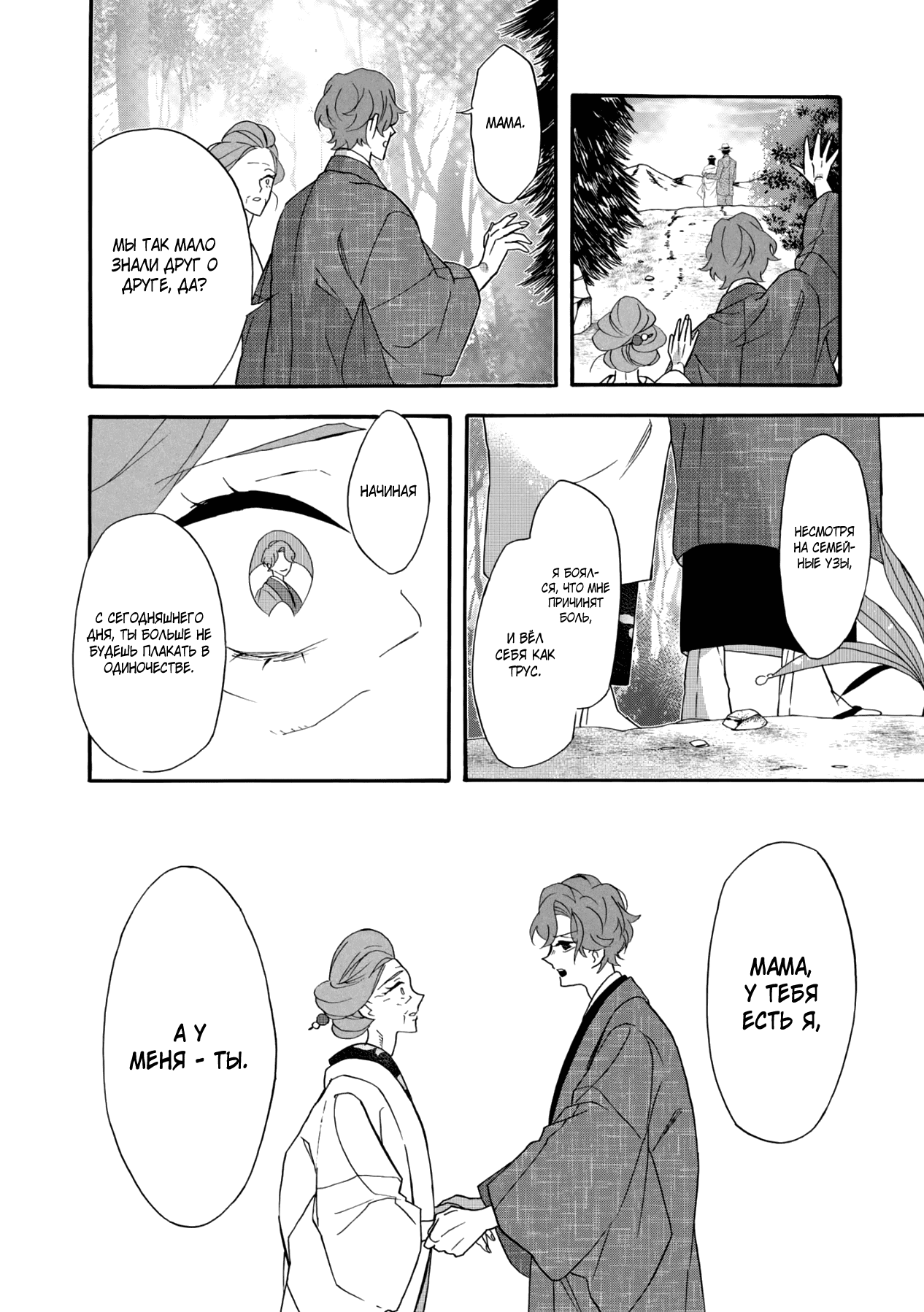 Манга Твой голос - Глава 32 Страница 13