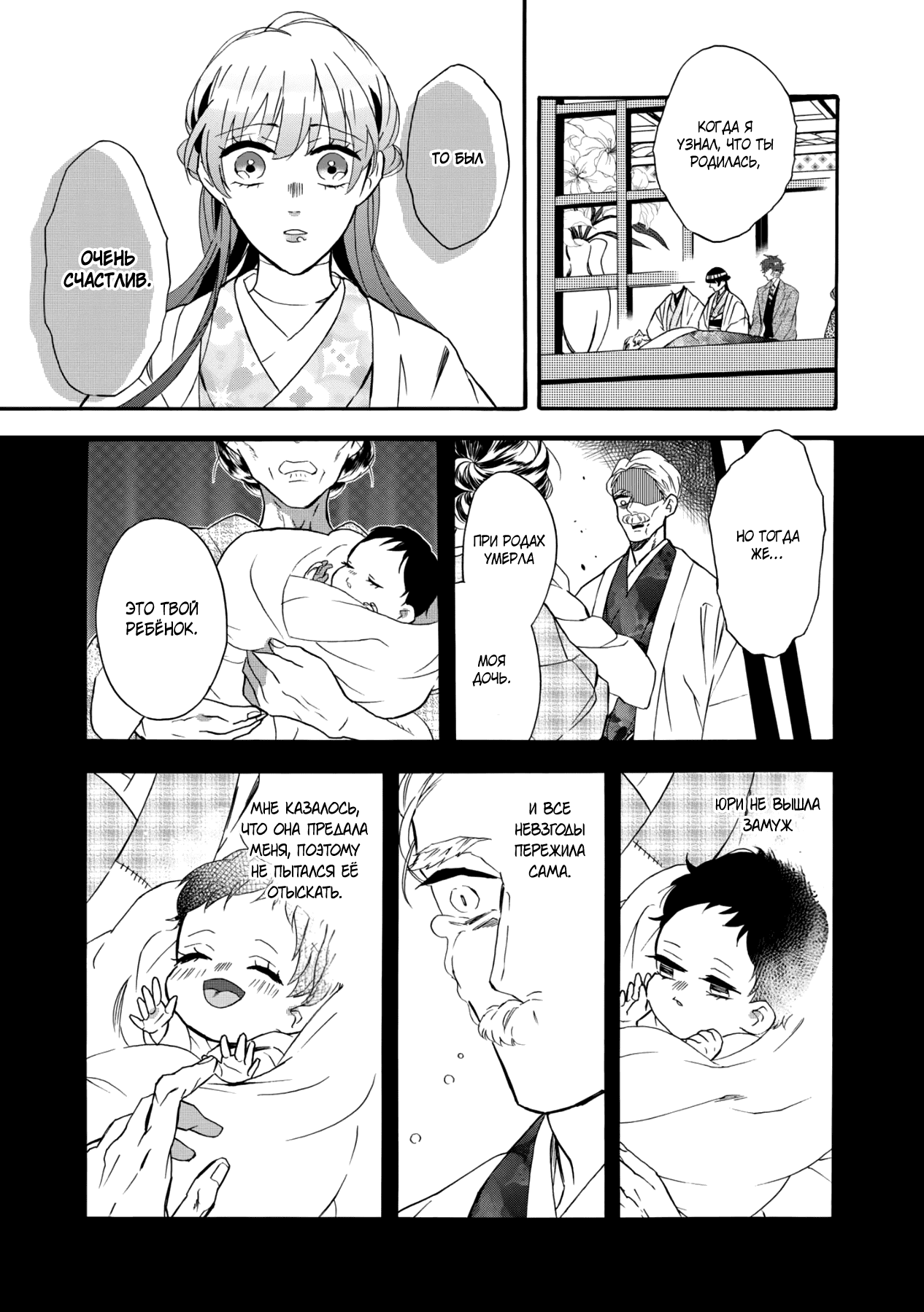 Манга Твой голос - Глава 32 Страница 4