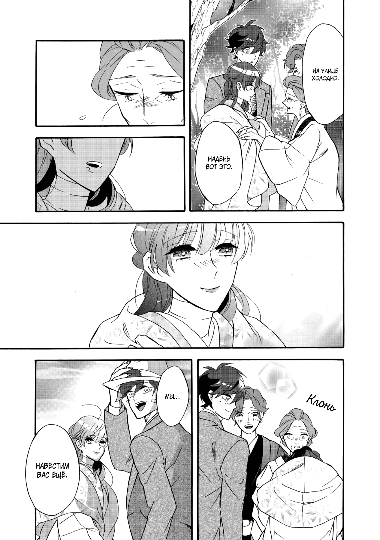 Манга Твой голос - Глава 32 Страница 12