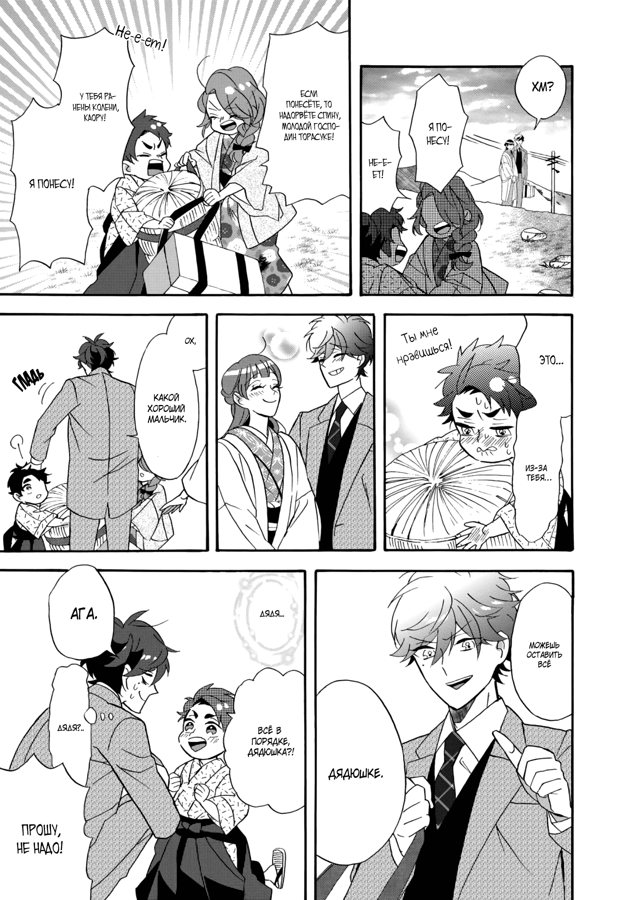 Манга Твой голос - Глава 32 Страница 22