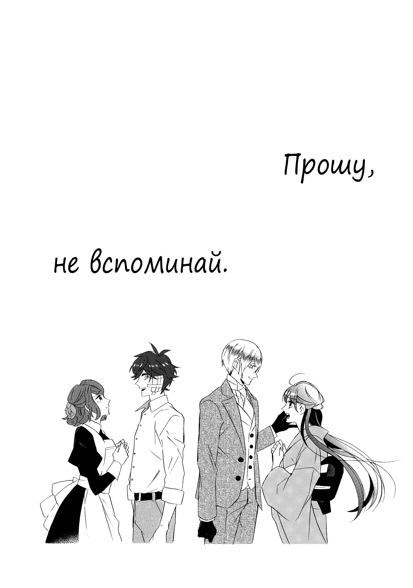 Манга Твой голос - Глава 21 Страница 34