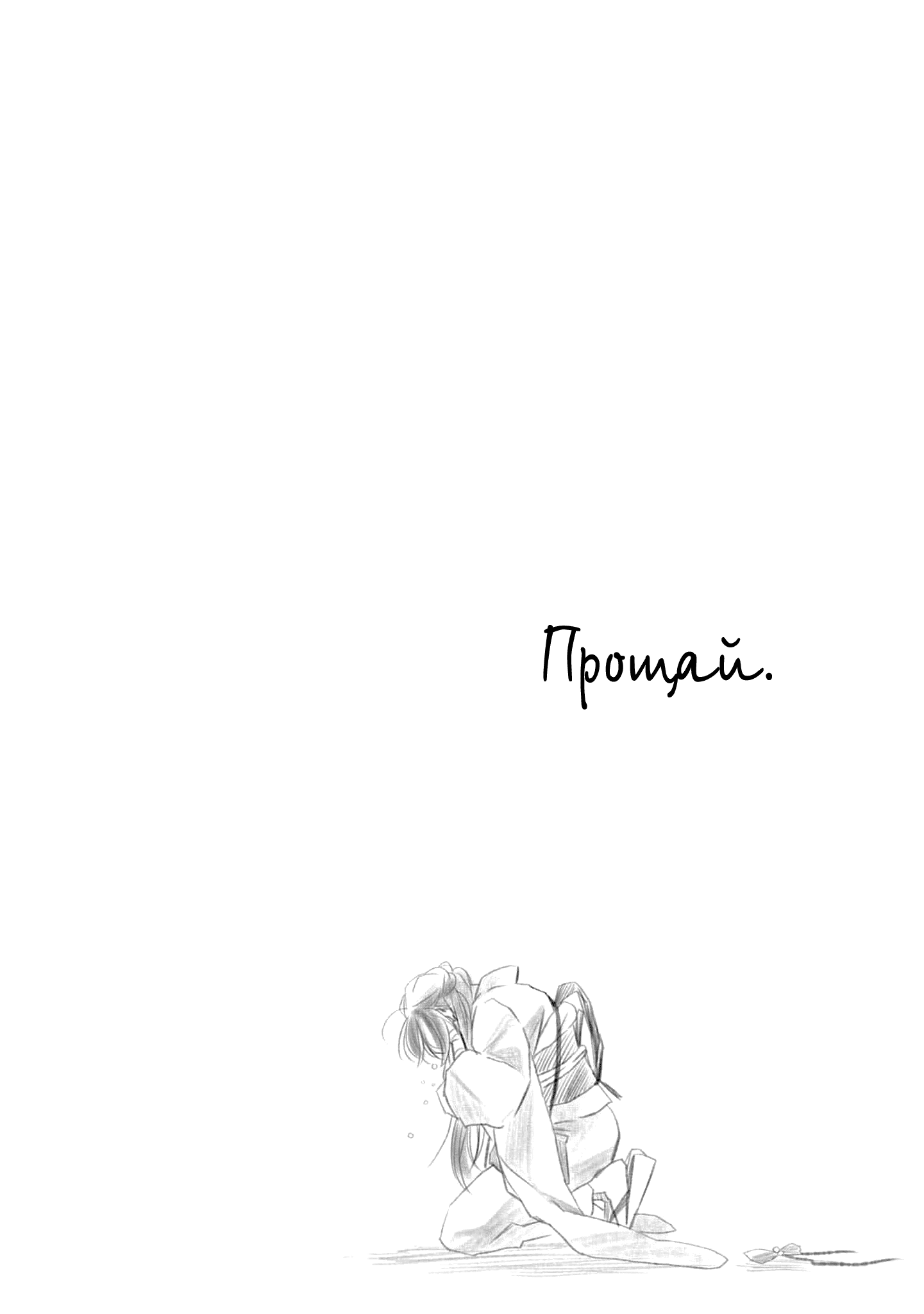 Манга Твой голос - Глава 23 Страница 34