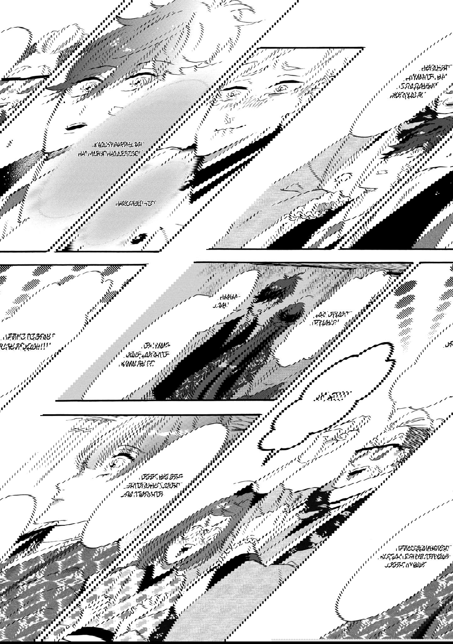 Манга Твой голос - Глава 29 Страница 14