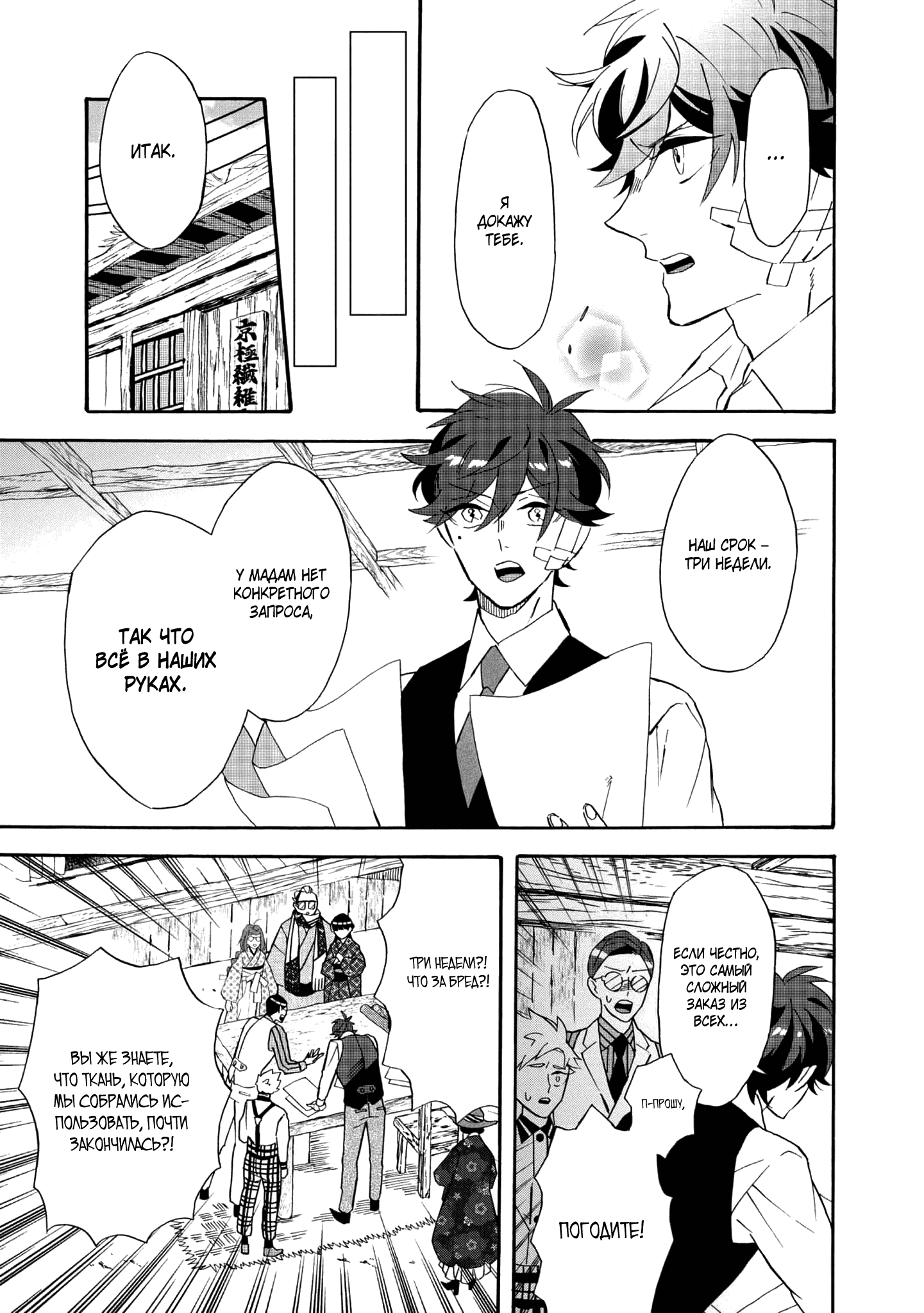 Манга Твой голос - Глава 29 Страница 12