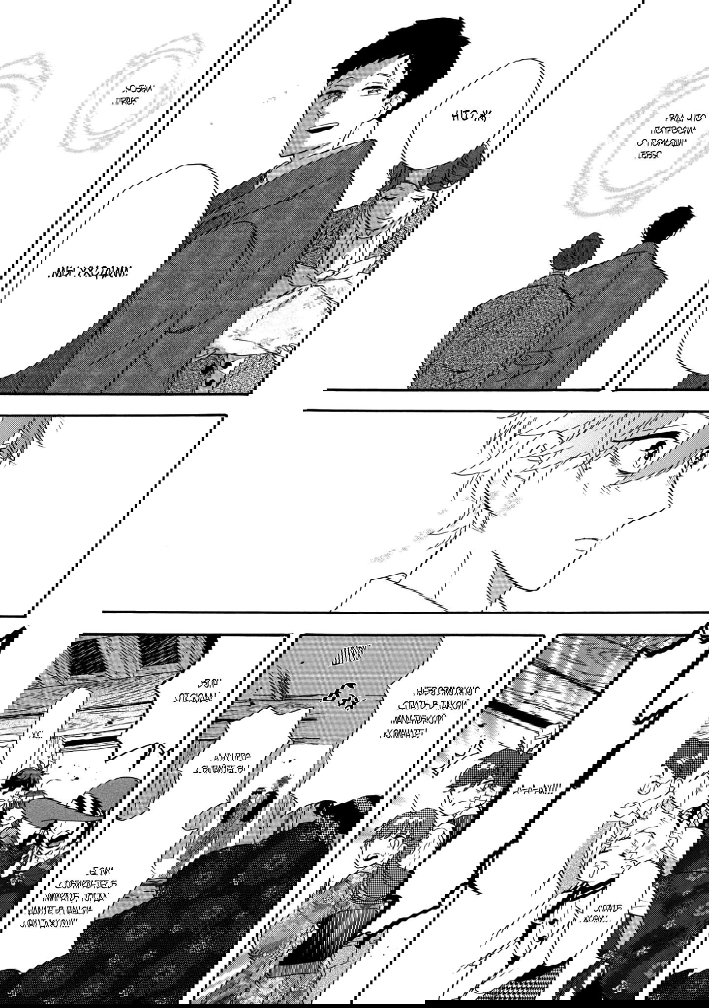 Манга Твой голос - Глава 29 Страница 25