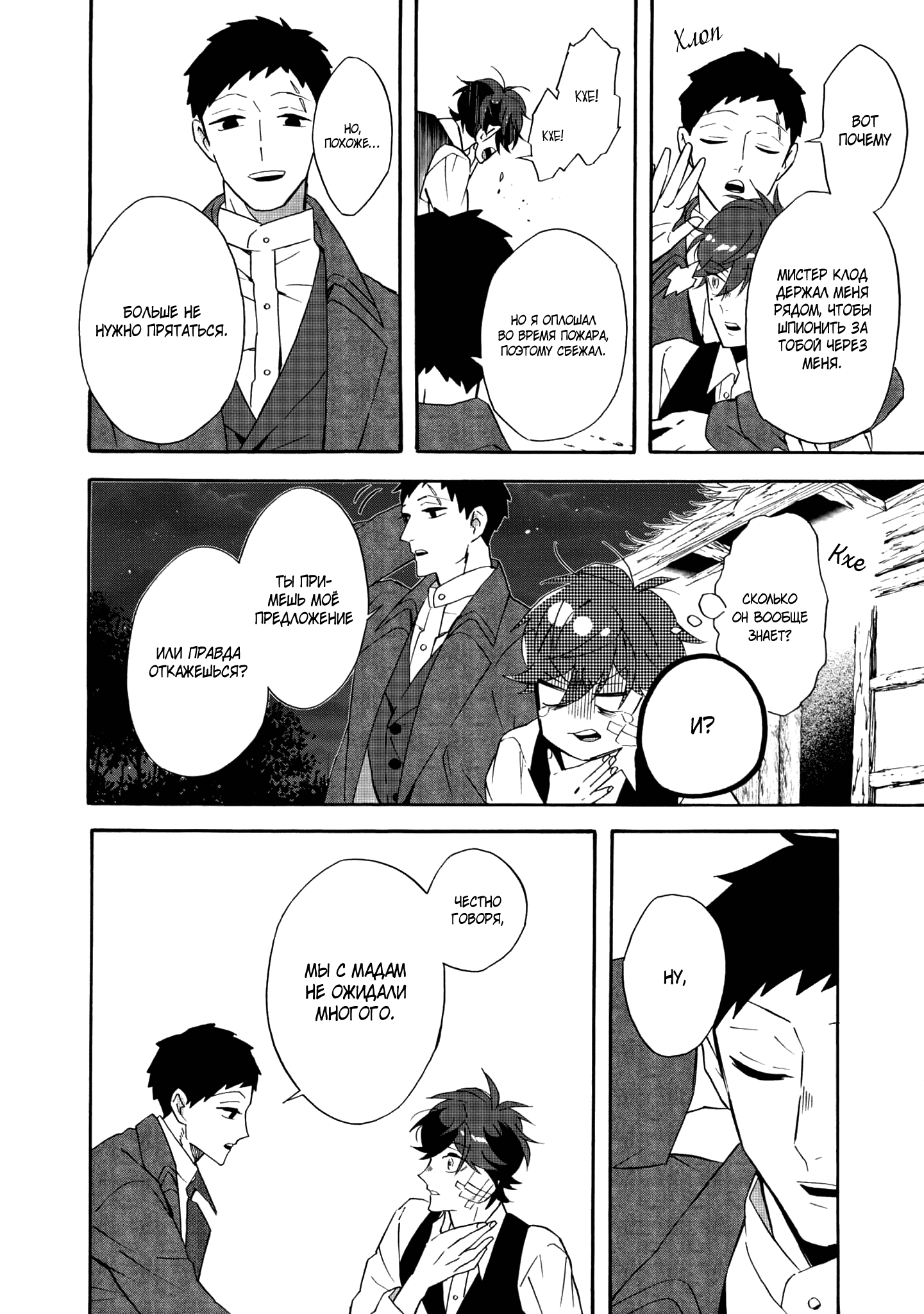 Манга Твой голос - Глава 29 Страница 9