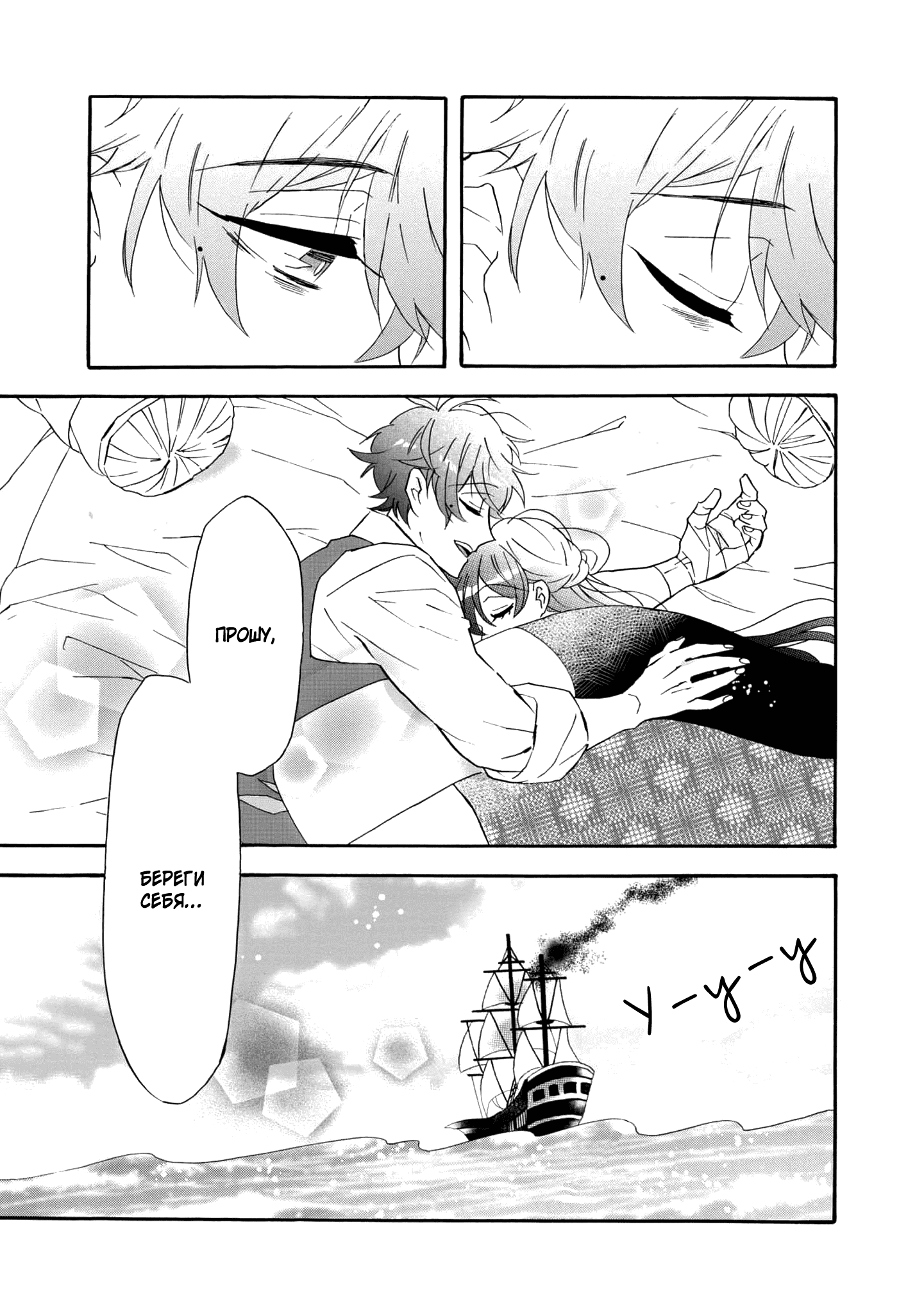 Манга Твой голос - Глава 29 Страница 31