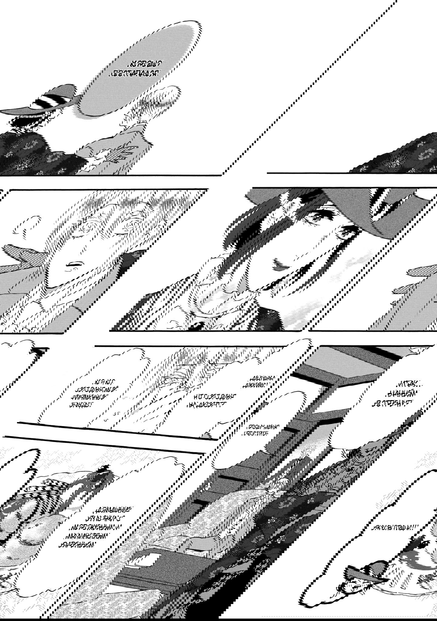 Манга Твой голос - Глава 29 Страница 20