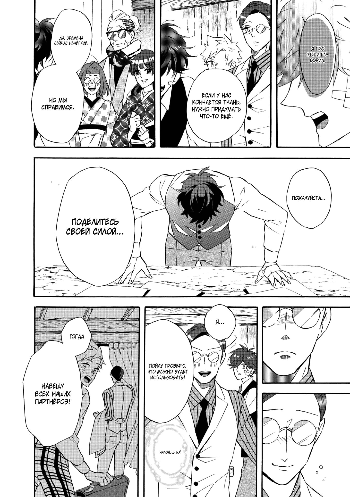 Манга Твой голос - Глава 29 Страница 13