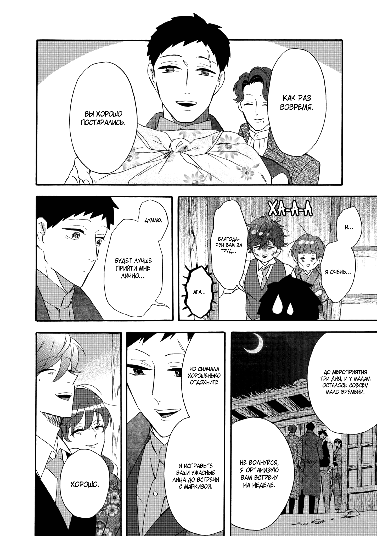 Манга Твой голос - Глава 29 Страница 24