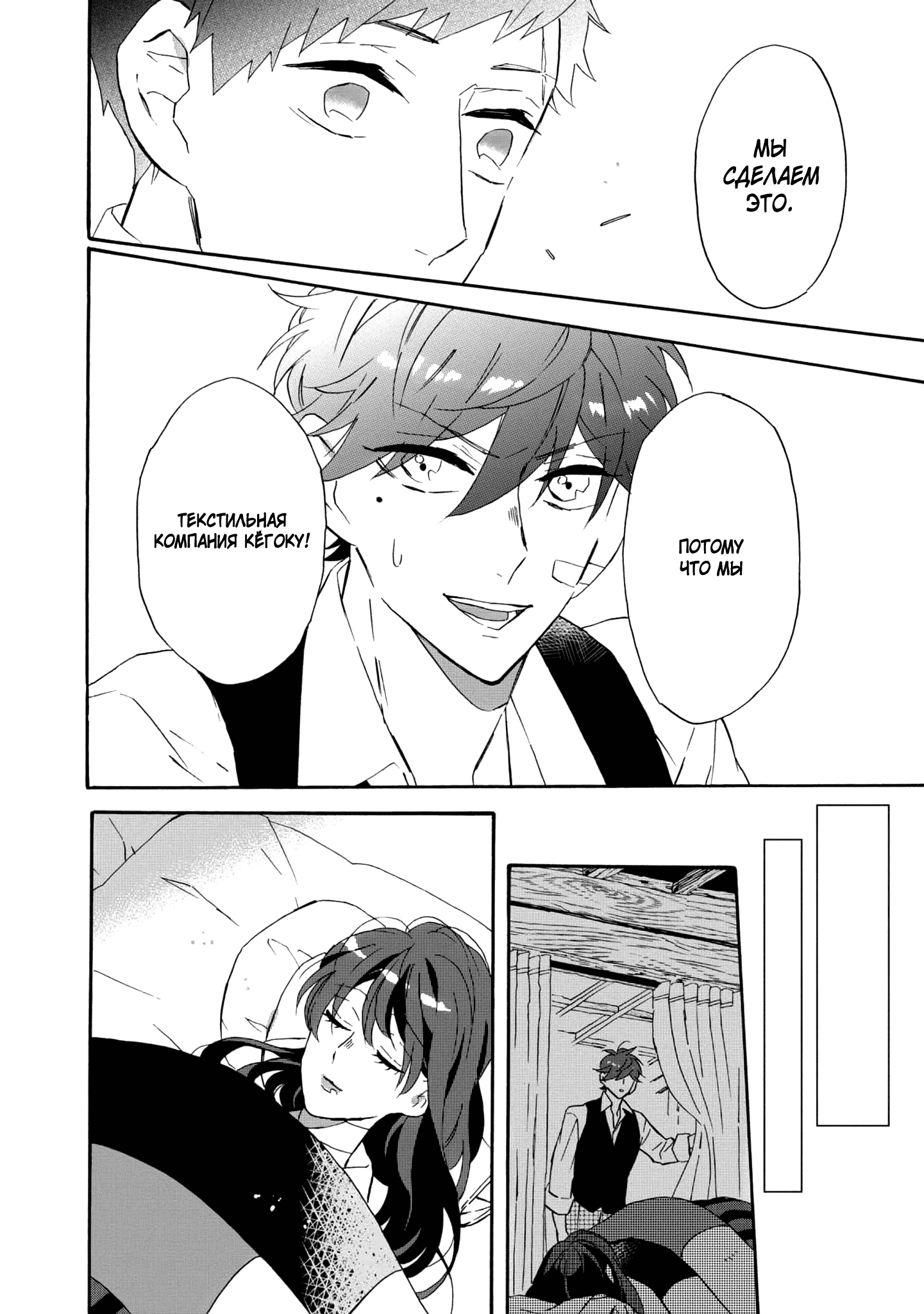 Манга Твой голос - Глава 29 Страница 11