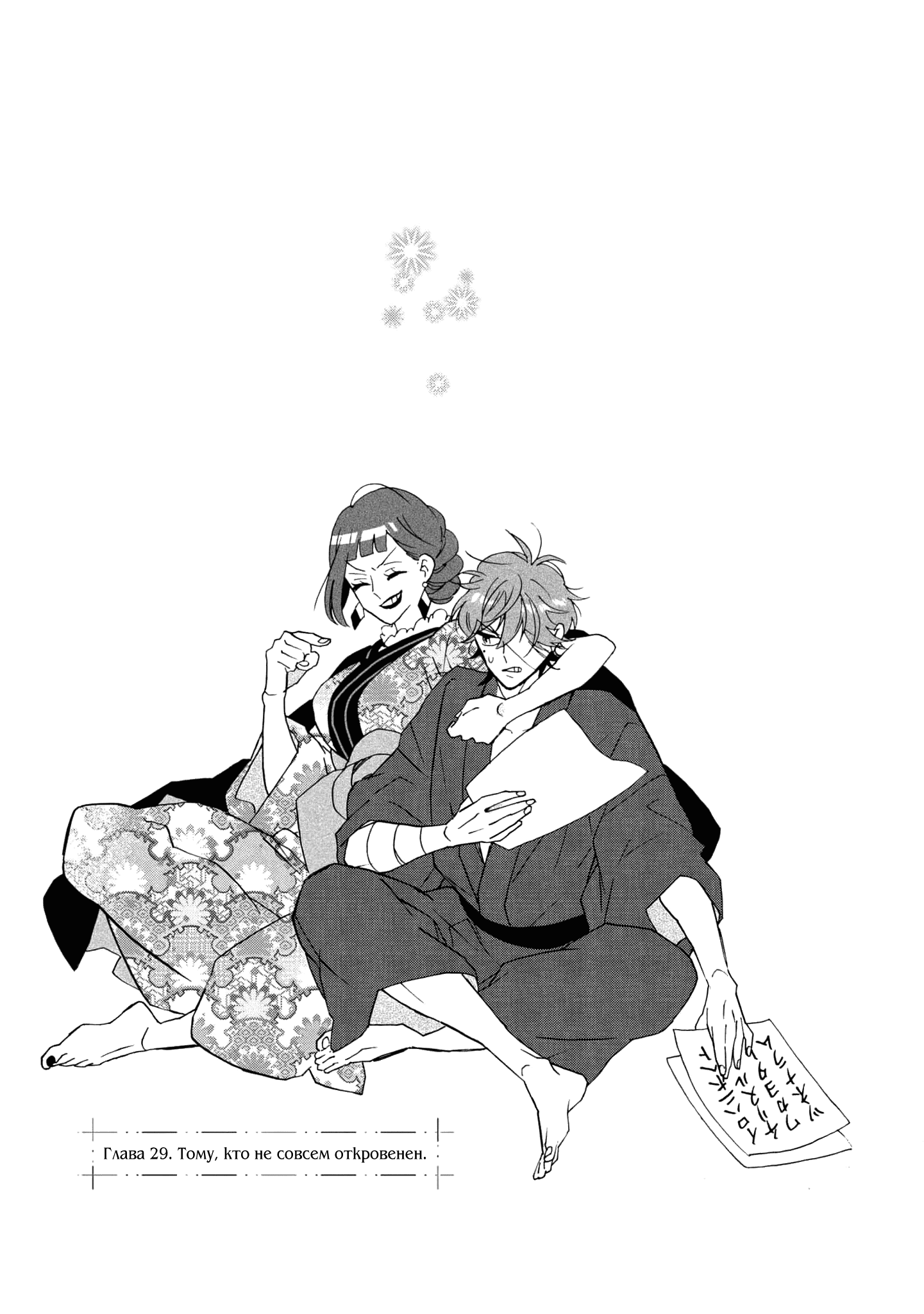 Манга Твой голос - Глава 29 Страница 4