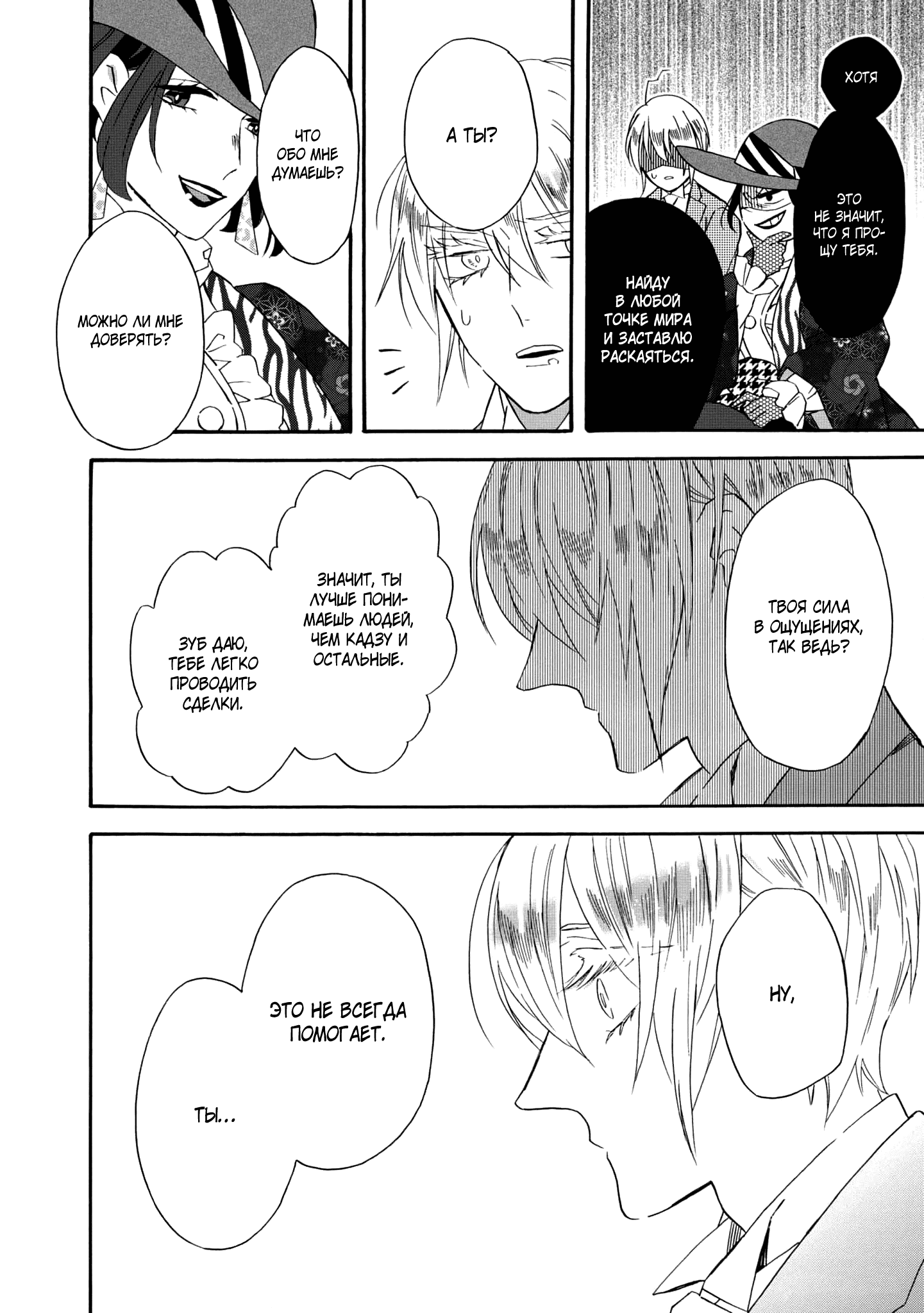 Манга Твой голос - Глава 29 Страница 19