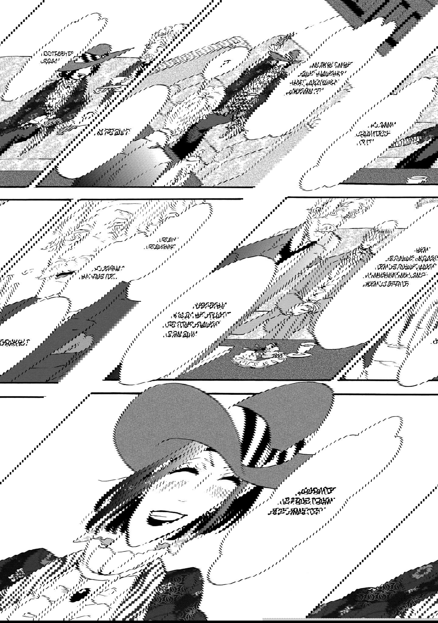 Манга Твой голос - Глава 29 Страница 21