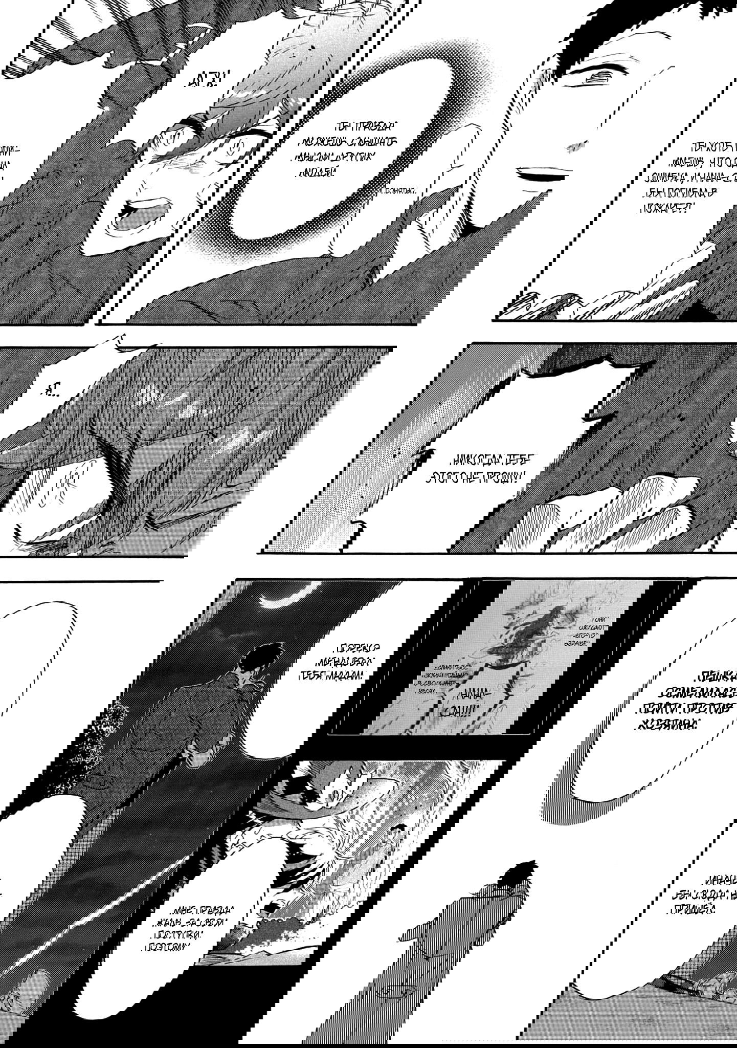 Манга Твой голос - Глава 29 Страница 7